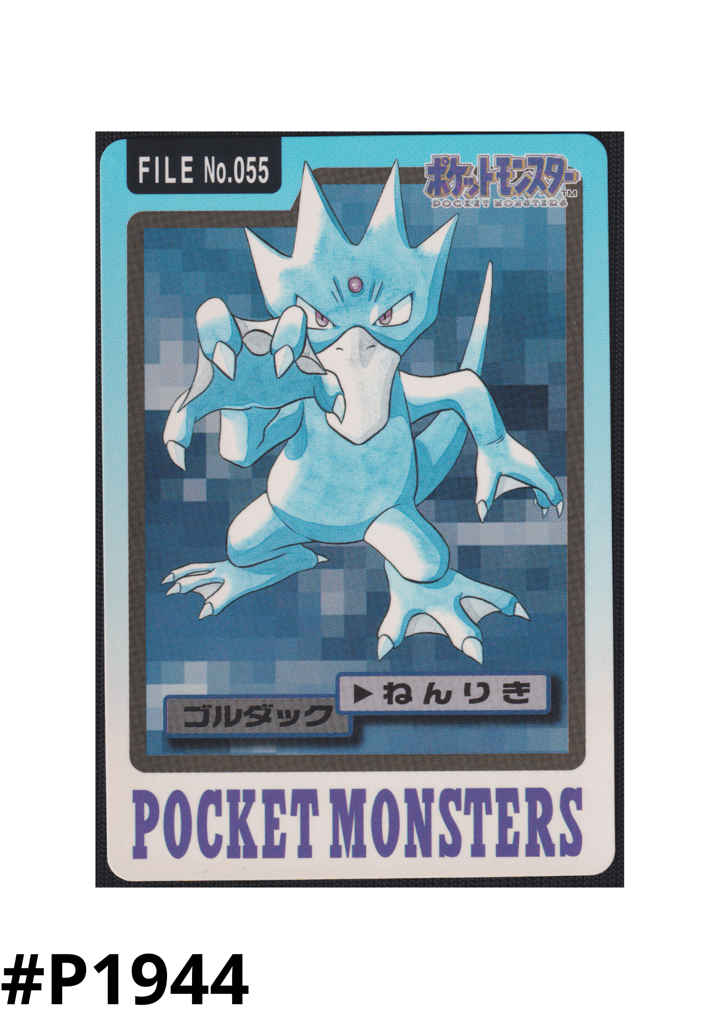 Golduck No.055 | Carddass ChitoroShop