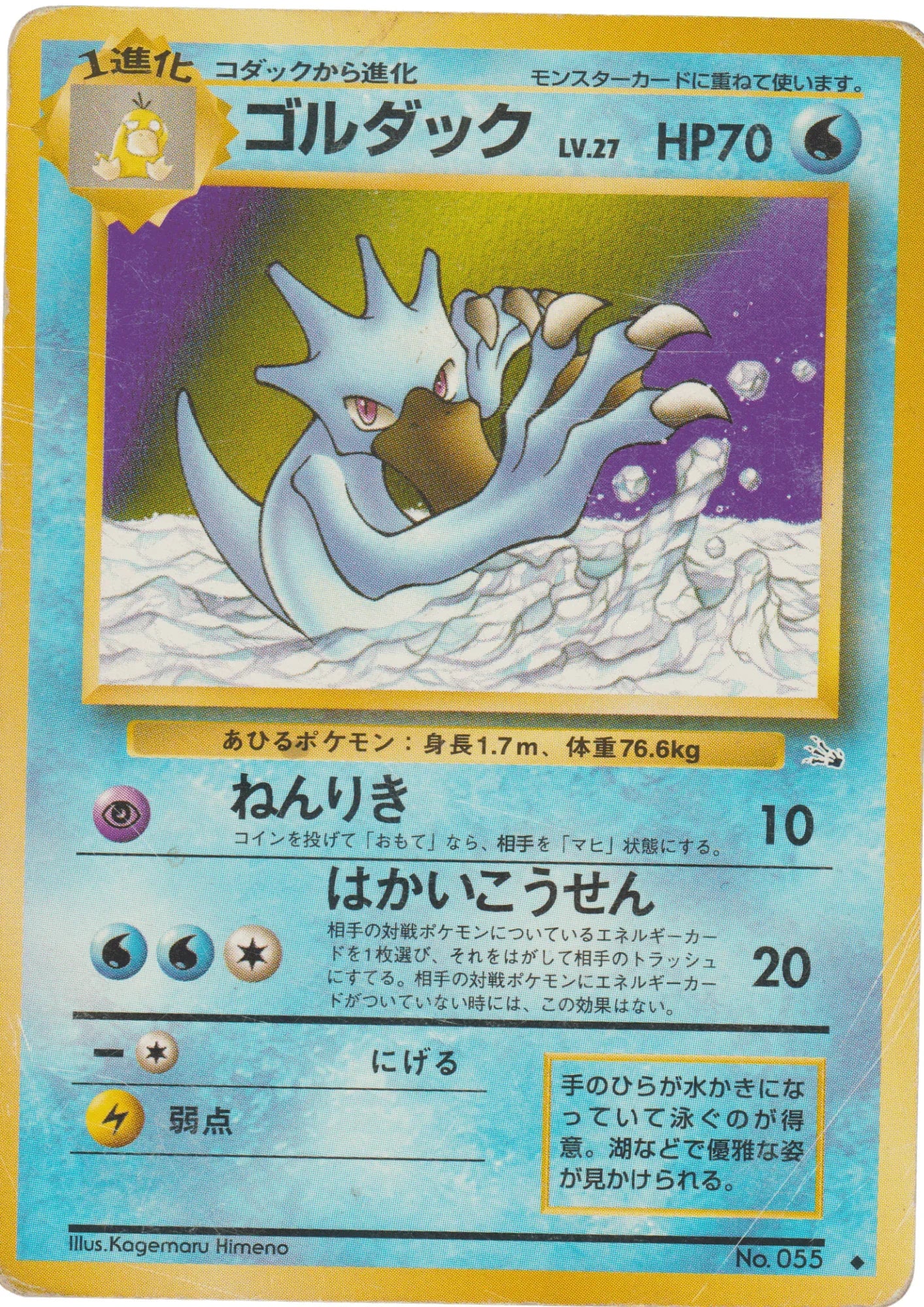 Golduck No.055 | Fossil - ChitoroShop