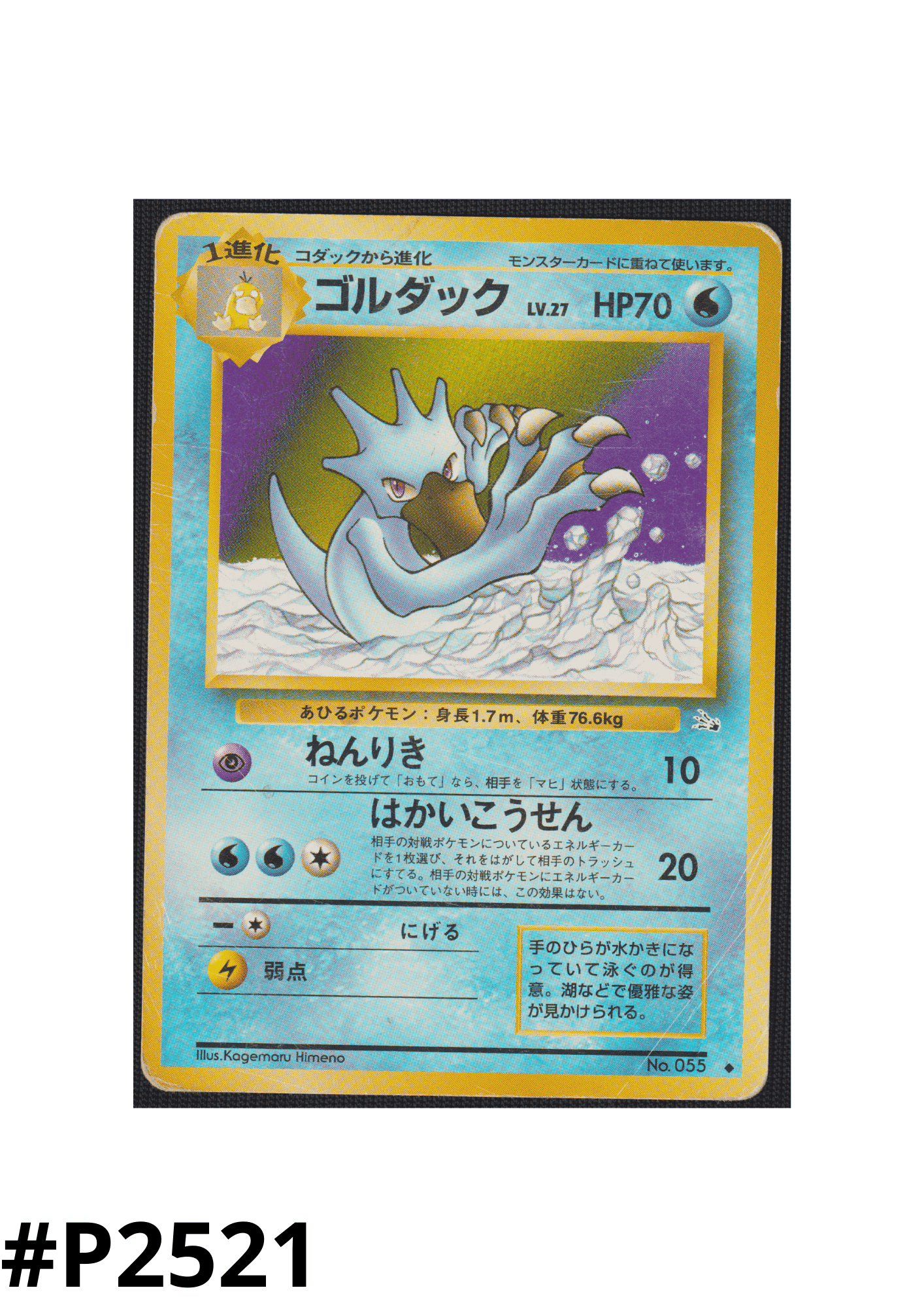 Golduck  No.055 | Fossil ChitoroShop