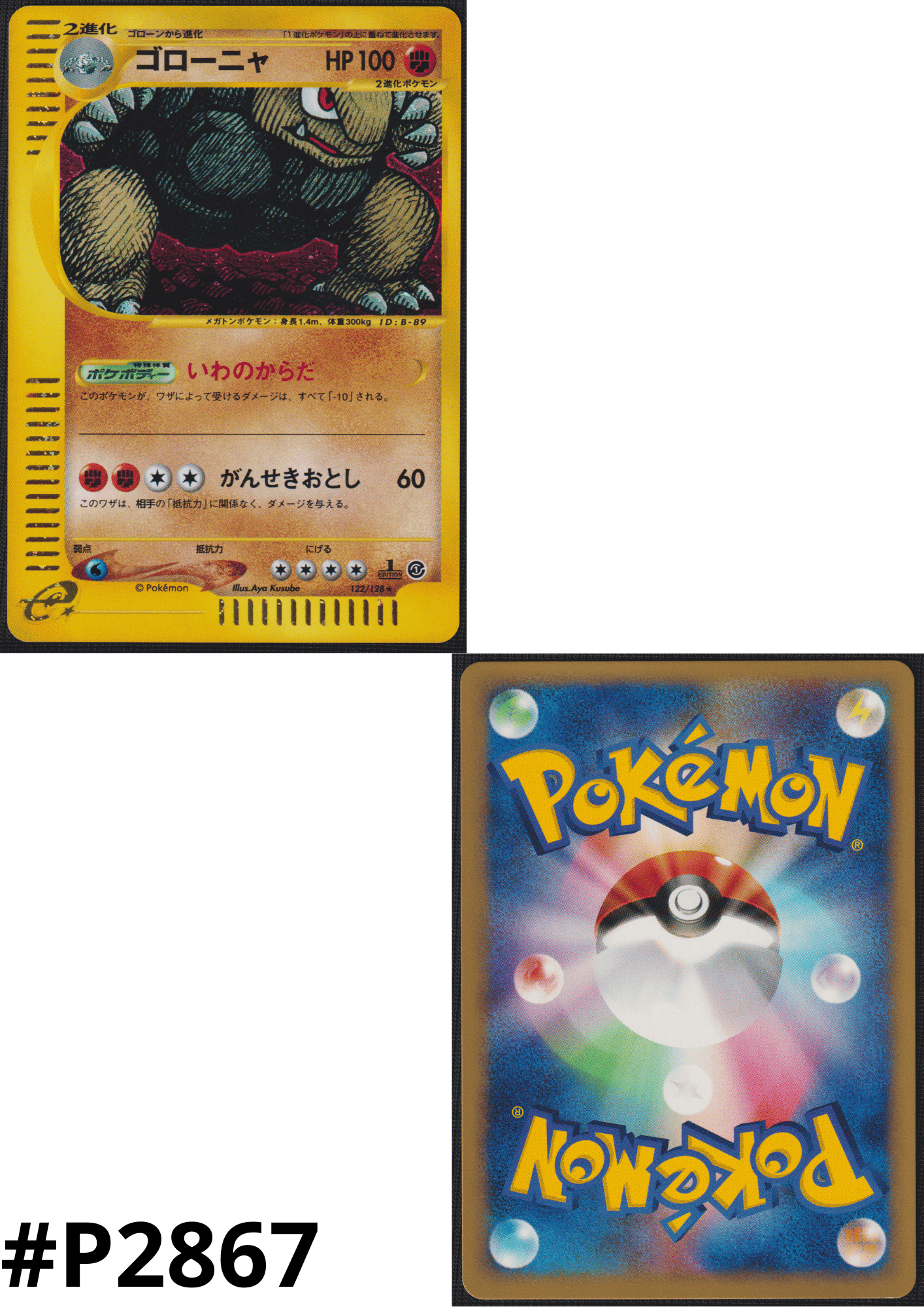 Golem 122/128 | Base Expansion Pack ChitoroShop
