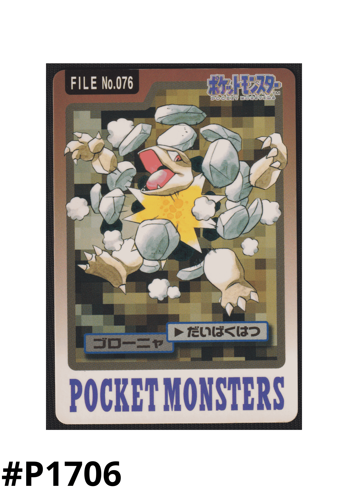 Golem No.076 | Carddass ChitoroShop