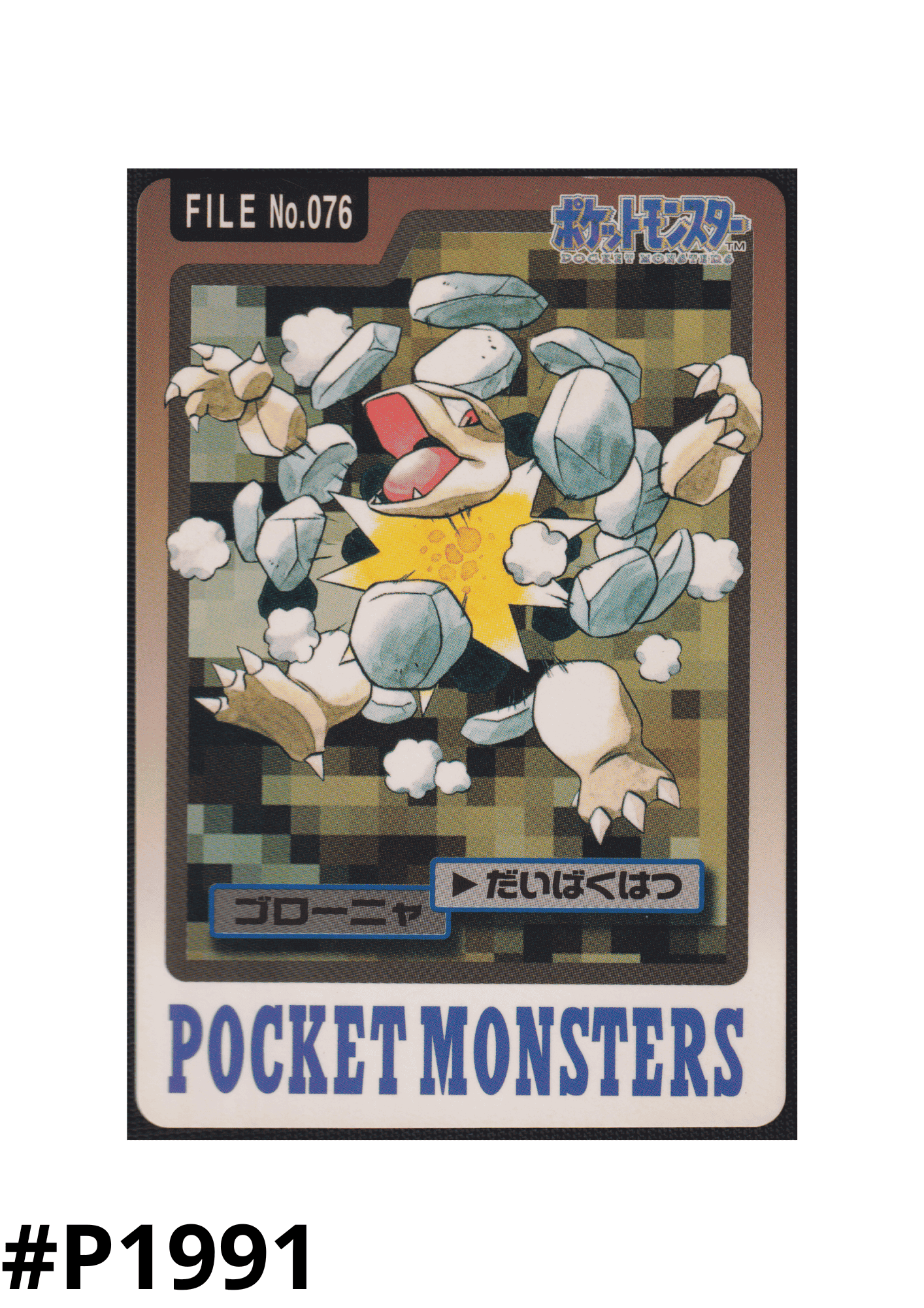 Golem No.076 | Carddass ChitoroShop