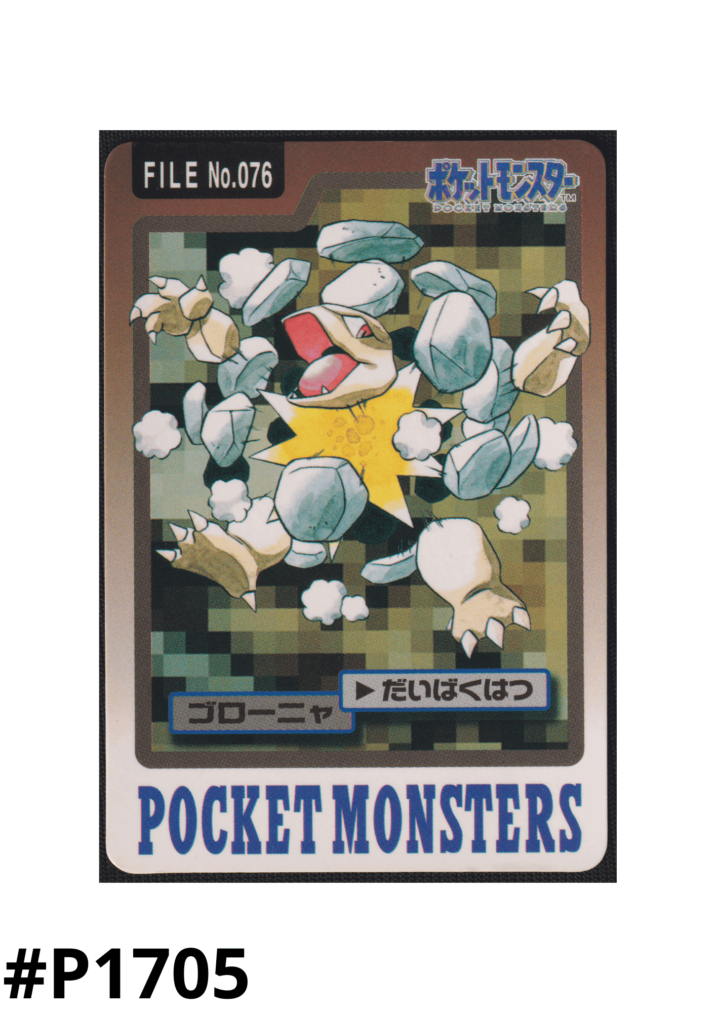 Golem No.076 | Carddass ChitoroShop