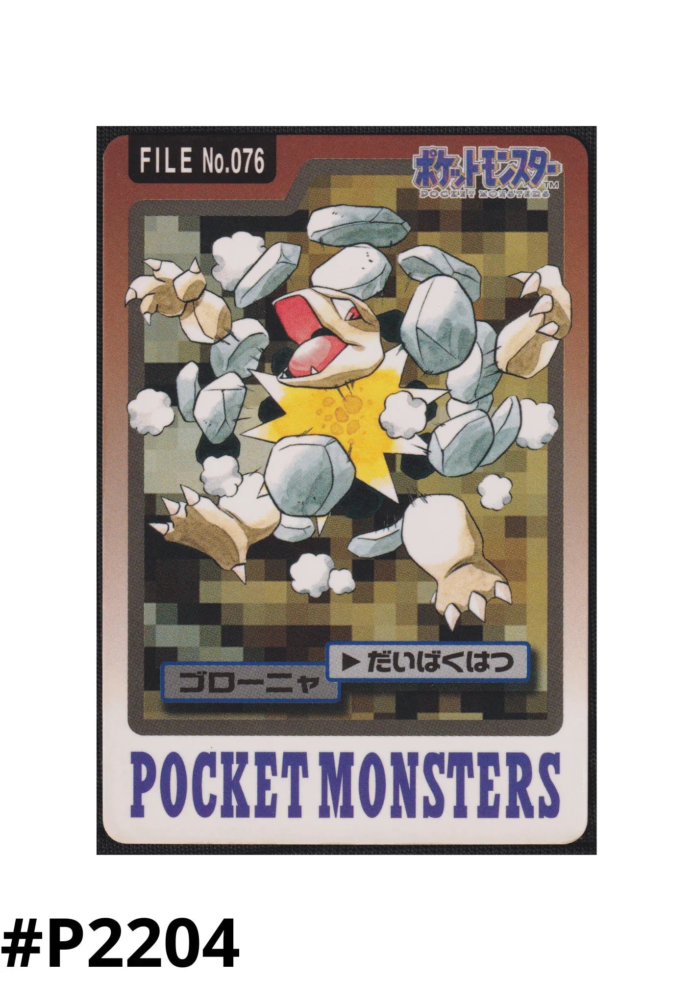 Golem No.076 | Carddass - ChitoroShop