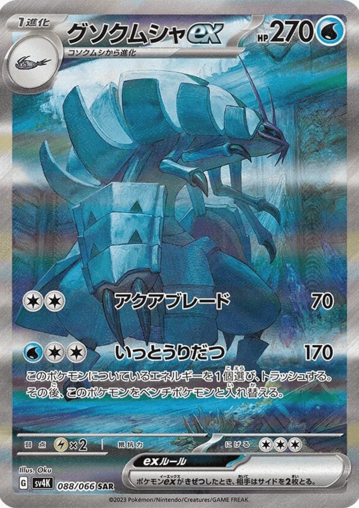 Golisopod ex SAR 088/066 | SV4K Ancient Roar - ChitoroShop