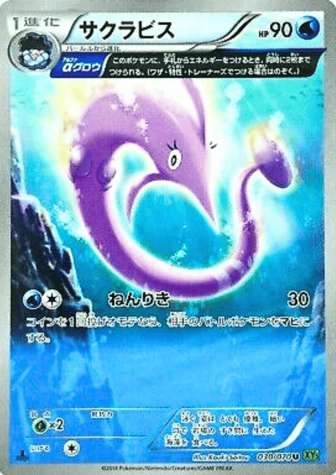 Gorebyss 030/070 U | Tidal Storm XY5 - ChitoroShop
