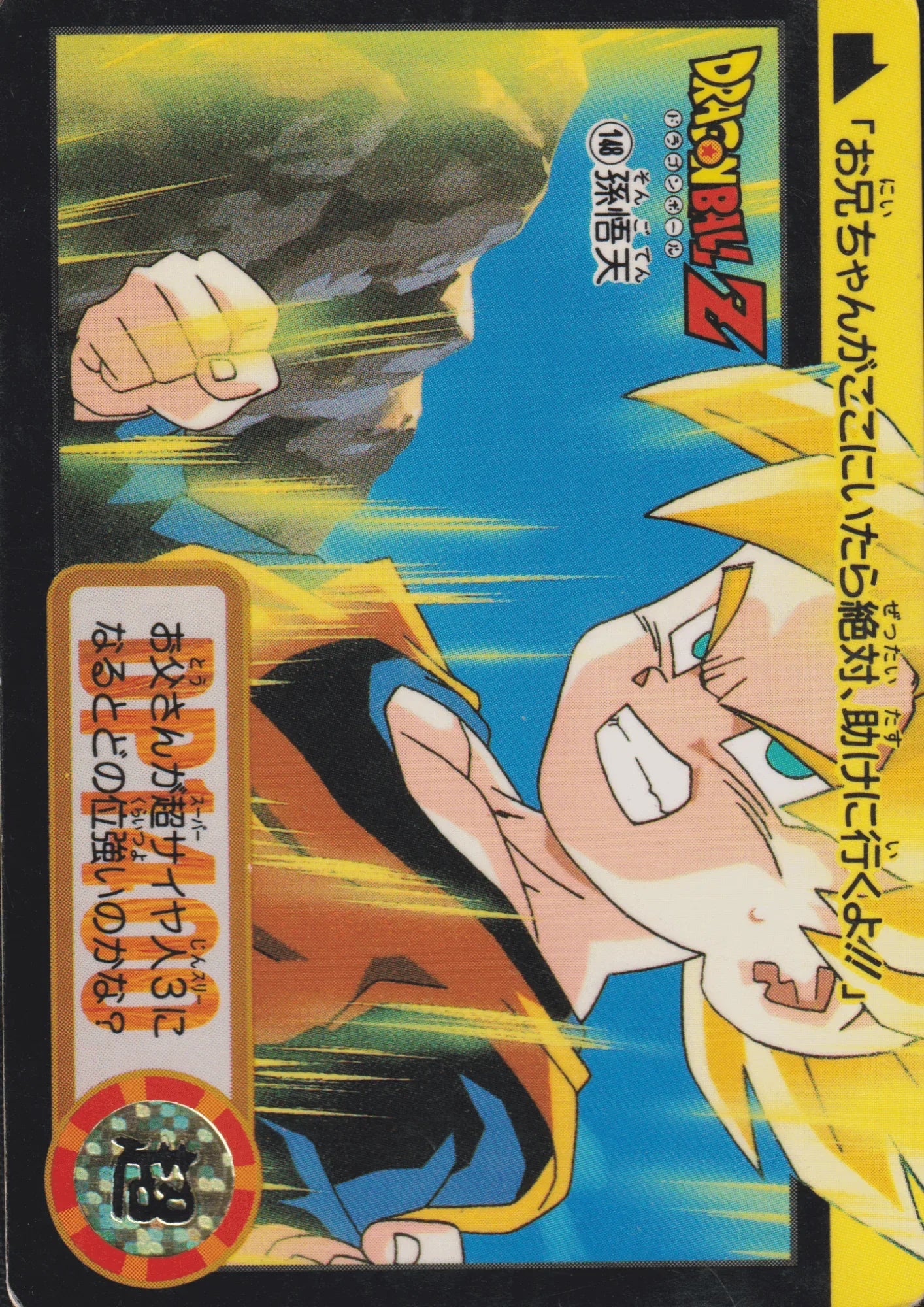 Goten No.148 | Carddass Hondan - ChitoroShop