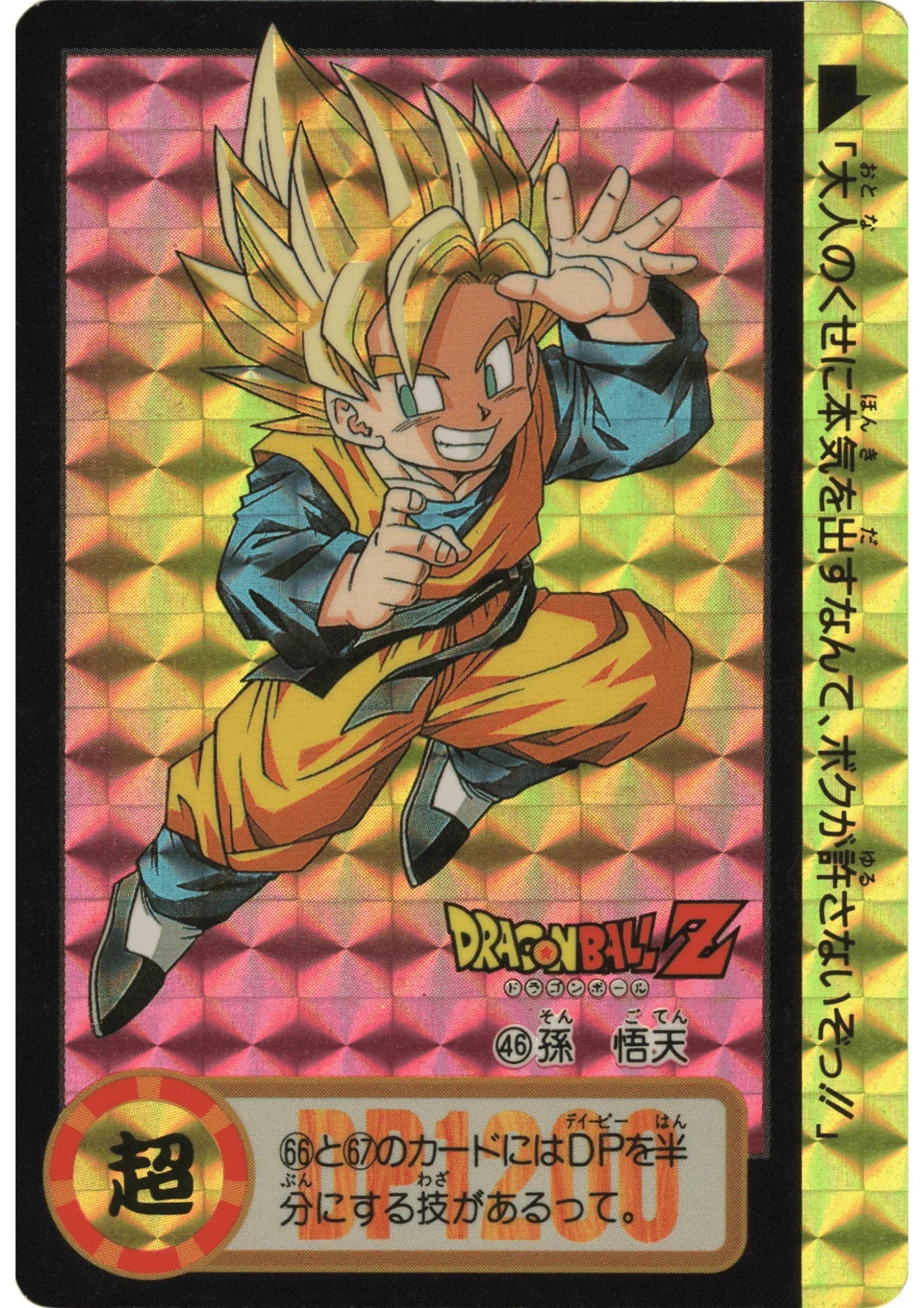 Goten No.46 | Carddass Hondan - ChitoroShop