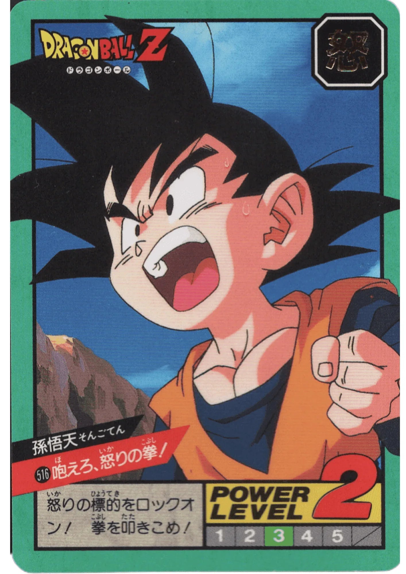 Goten No.516 | Carddass Super Battle part 12 - ChitoroShop