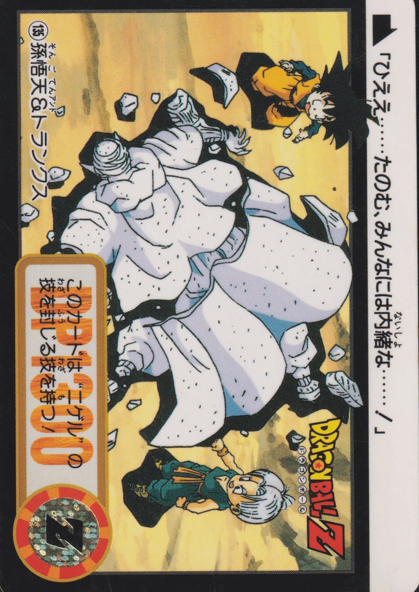 Goten & Trunks No.135 | Carddass Hondan - ChitoroShop