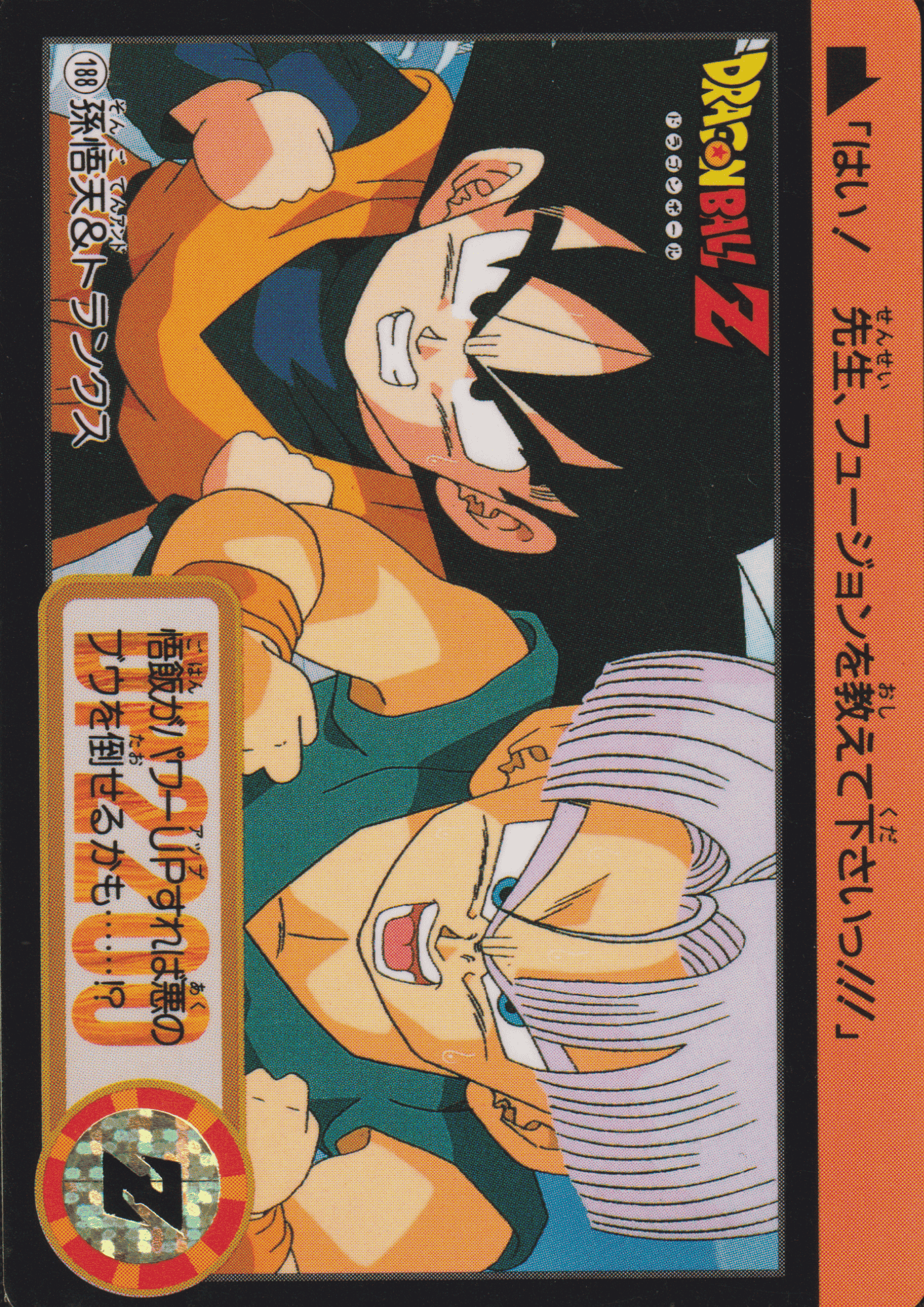 Goten & Trunks No.188 | Carddass Hondan ChitoroShop