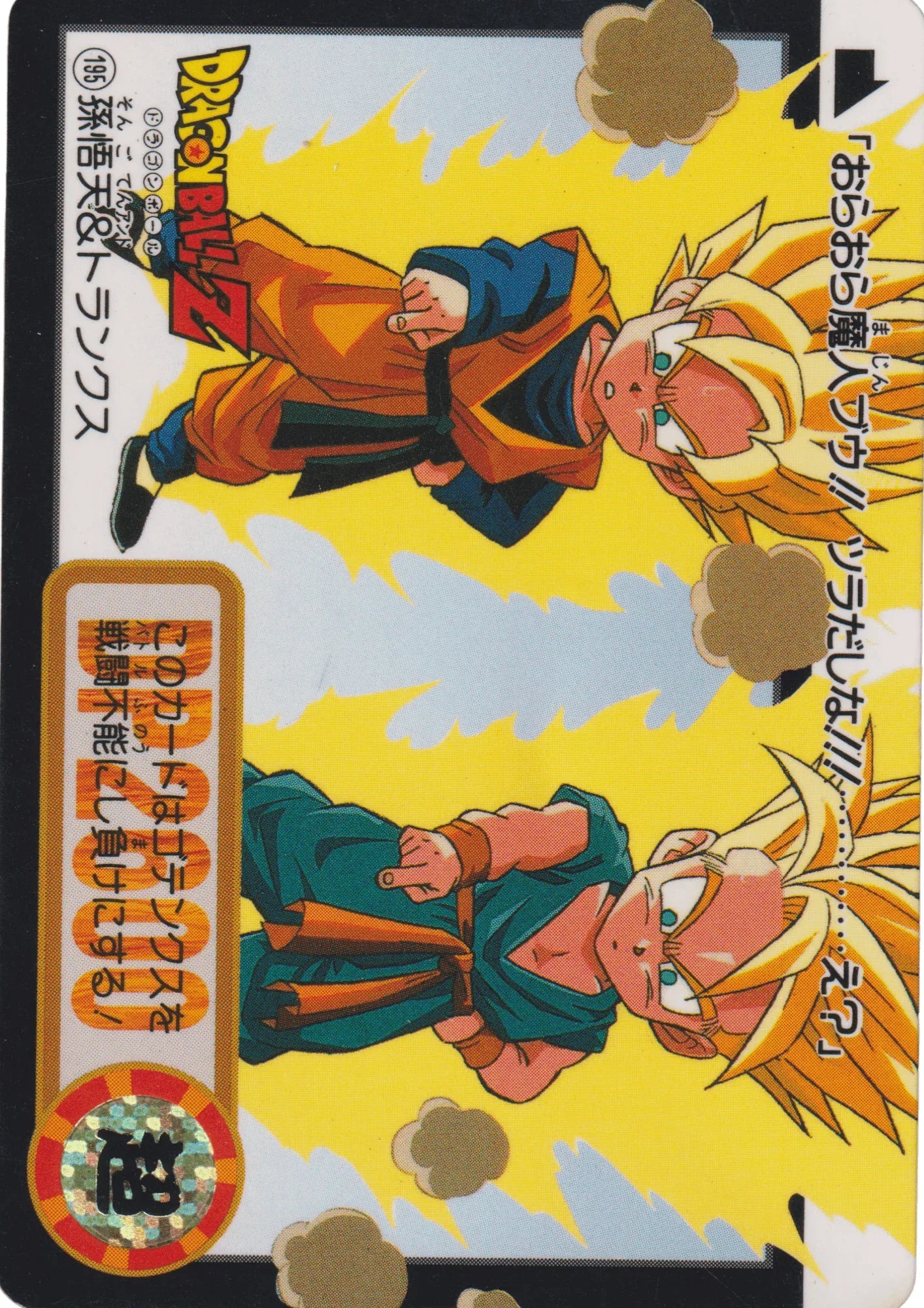 Goten & Trunks No.195 | Carddass Hondan - ChitoroShop