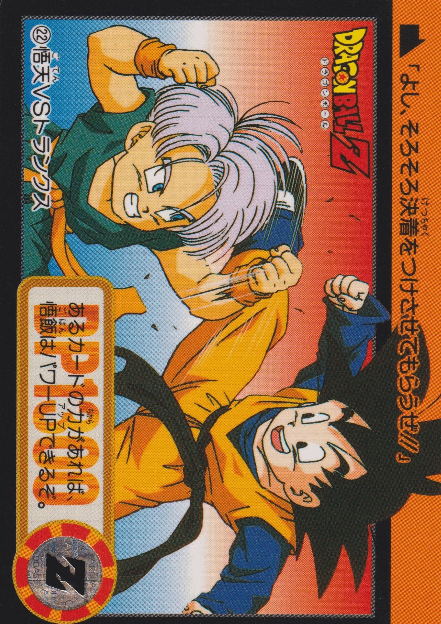 Goten & Trunks No.22 | Carddass Hondan - ChitoroShop