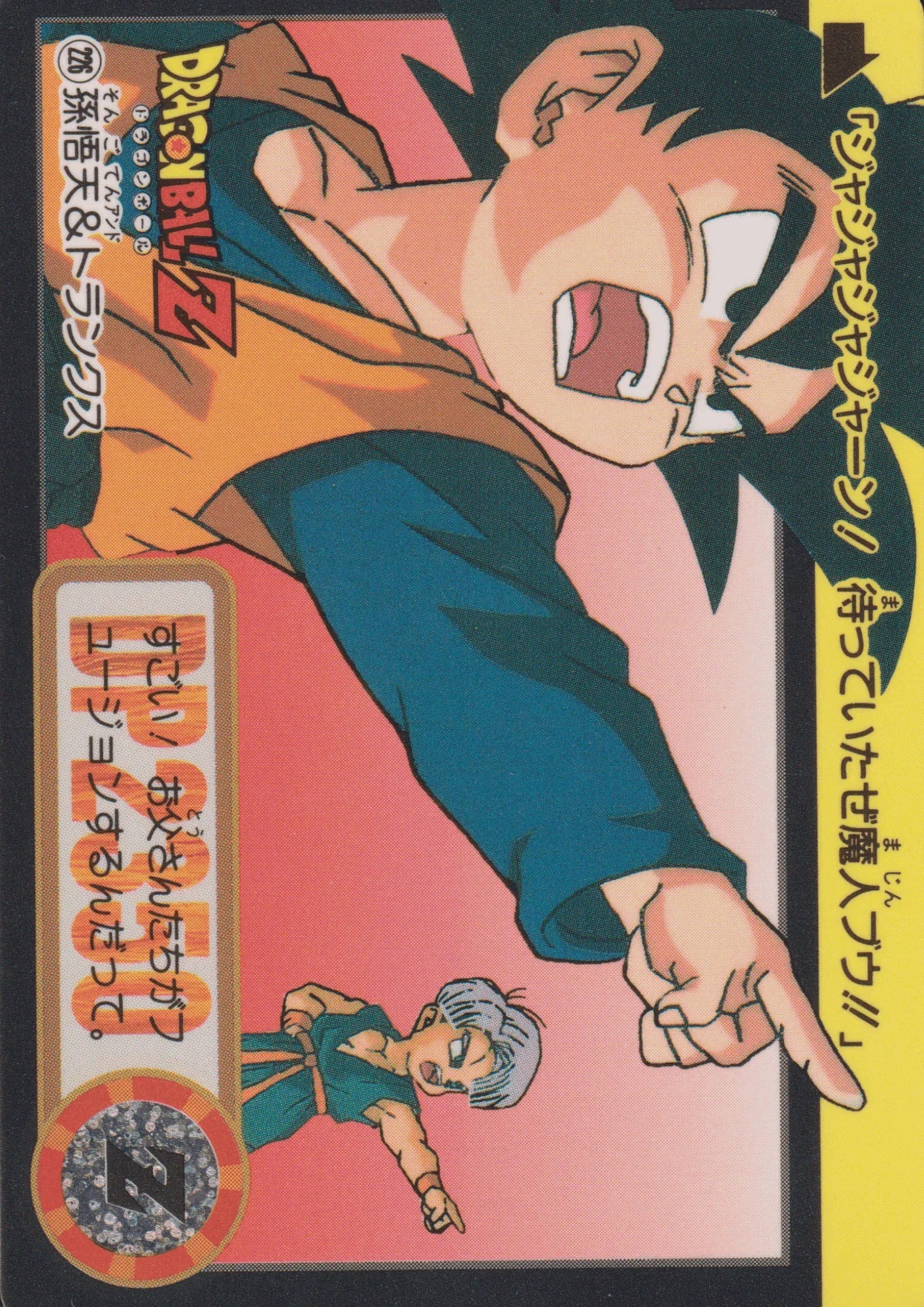 Goten & Trunks No.226 | Carddass Hondan - ChitoroShop