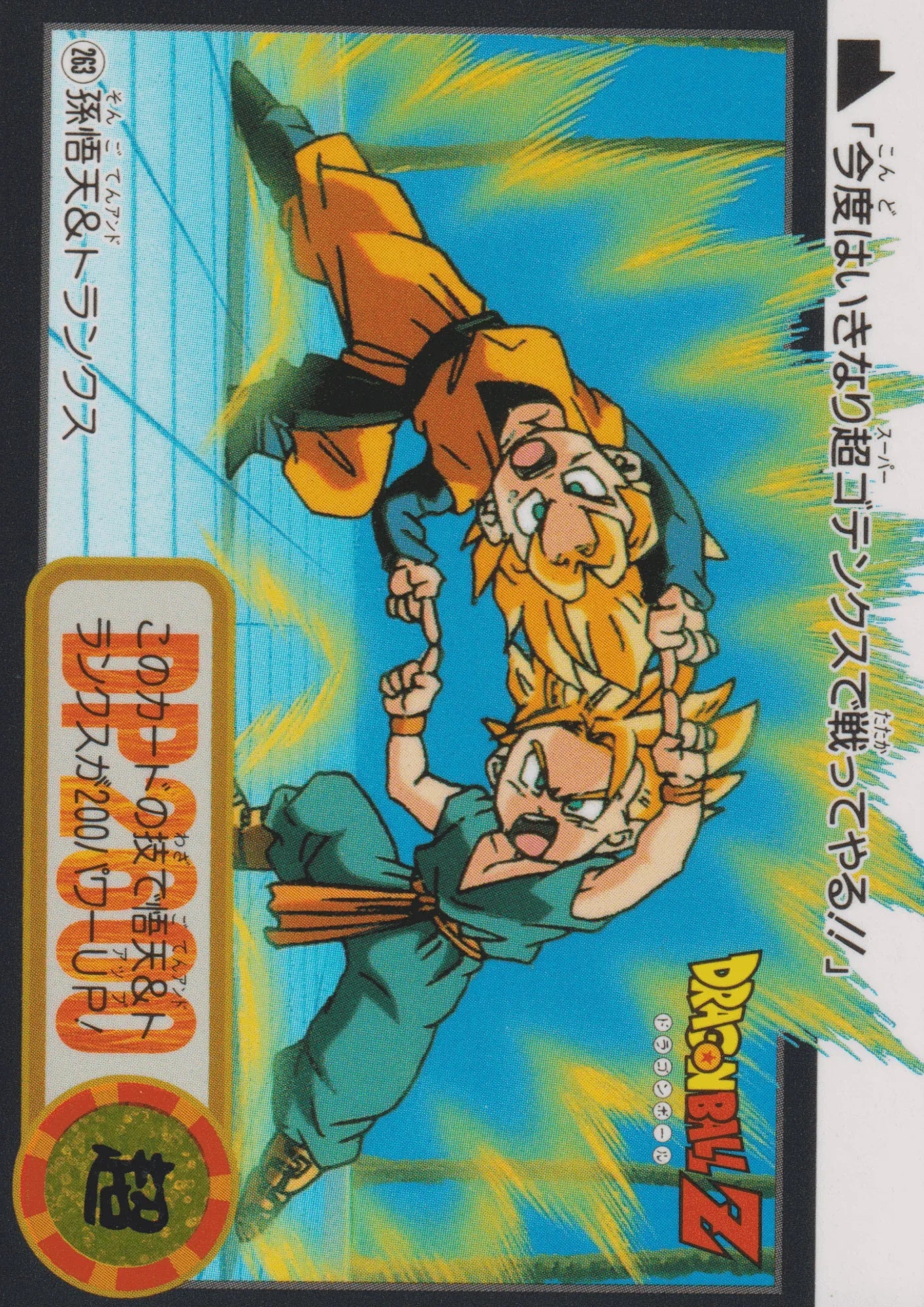 Goten & Trunks No.263 | Carddass Hondan - ChitoroShop