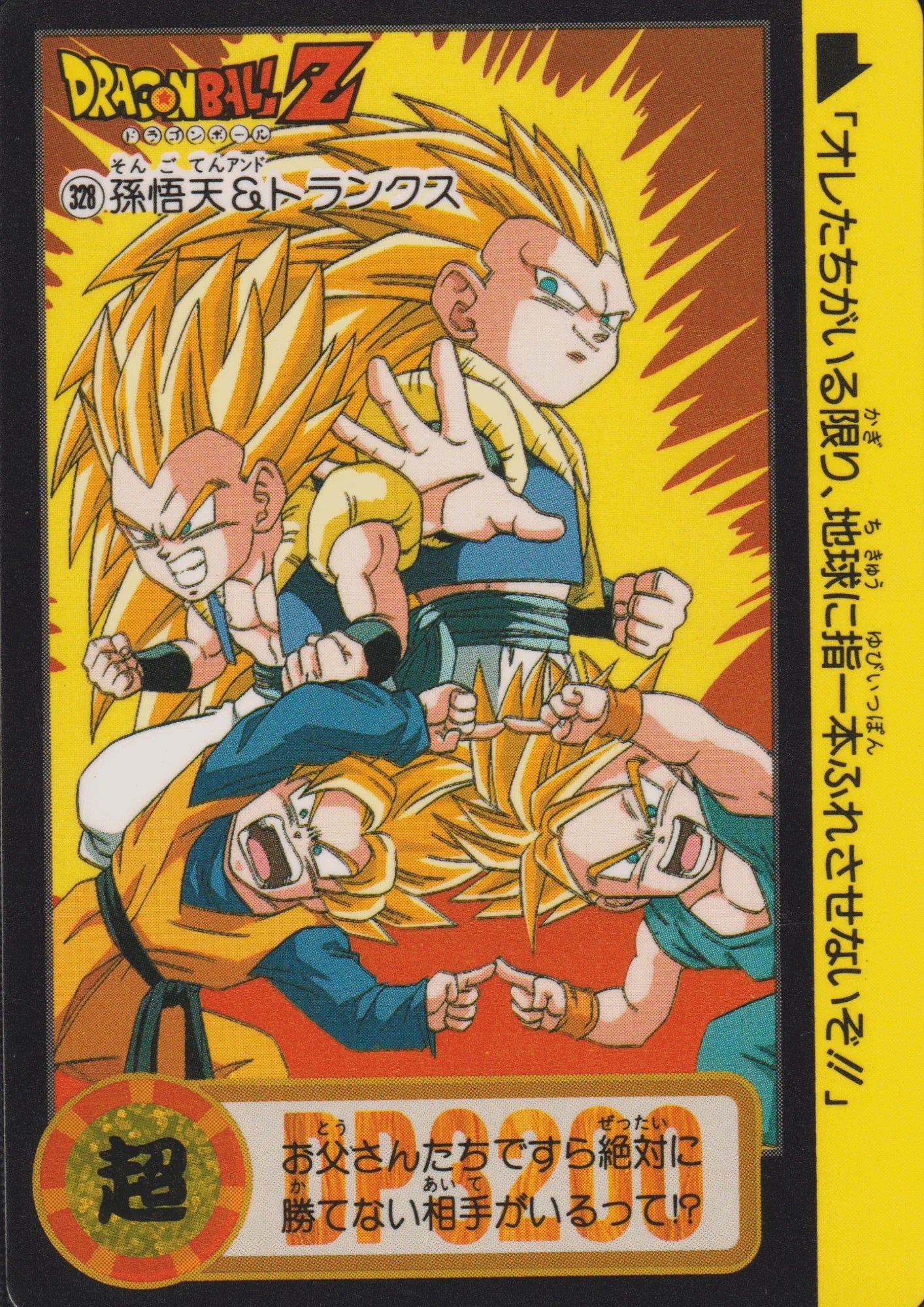 Goten & Trunks No.328 | Carddass Hondan - ChitoroShop