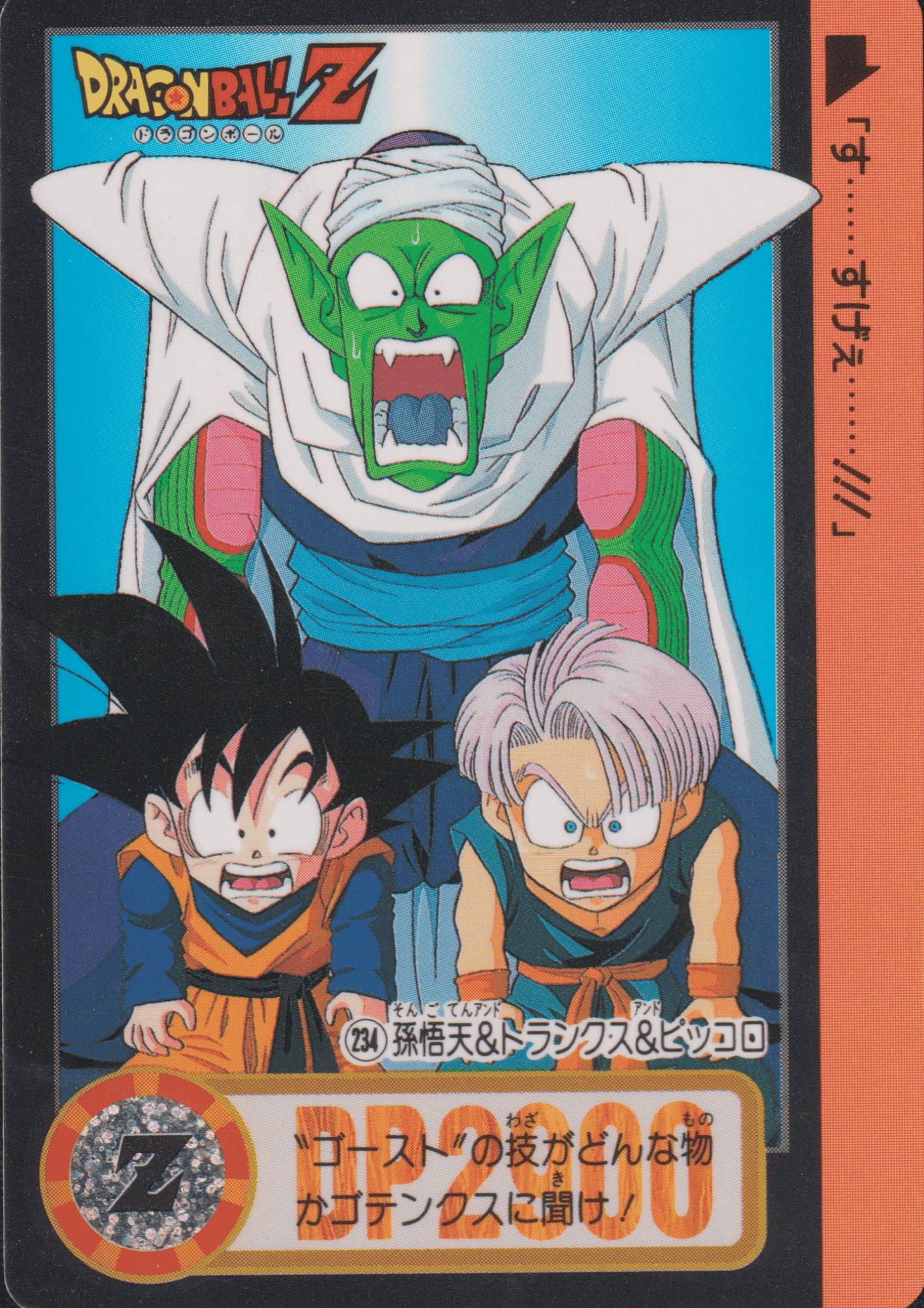 Goten & Trunks & Picollo No.234 | Carddass Hondan ChitoroShop