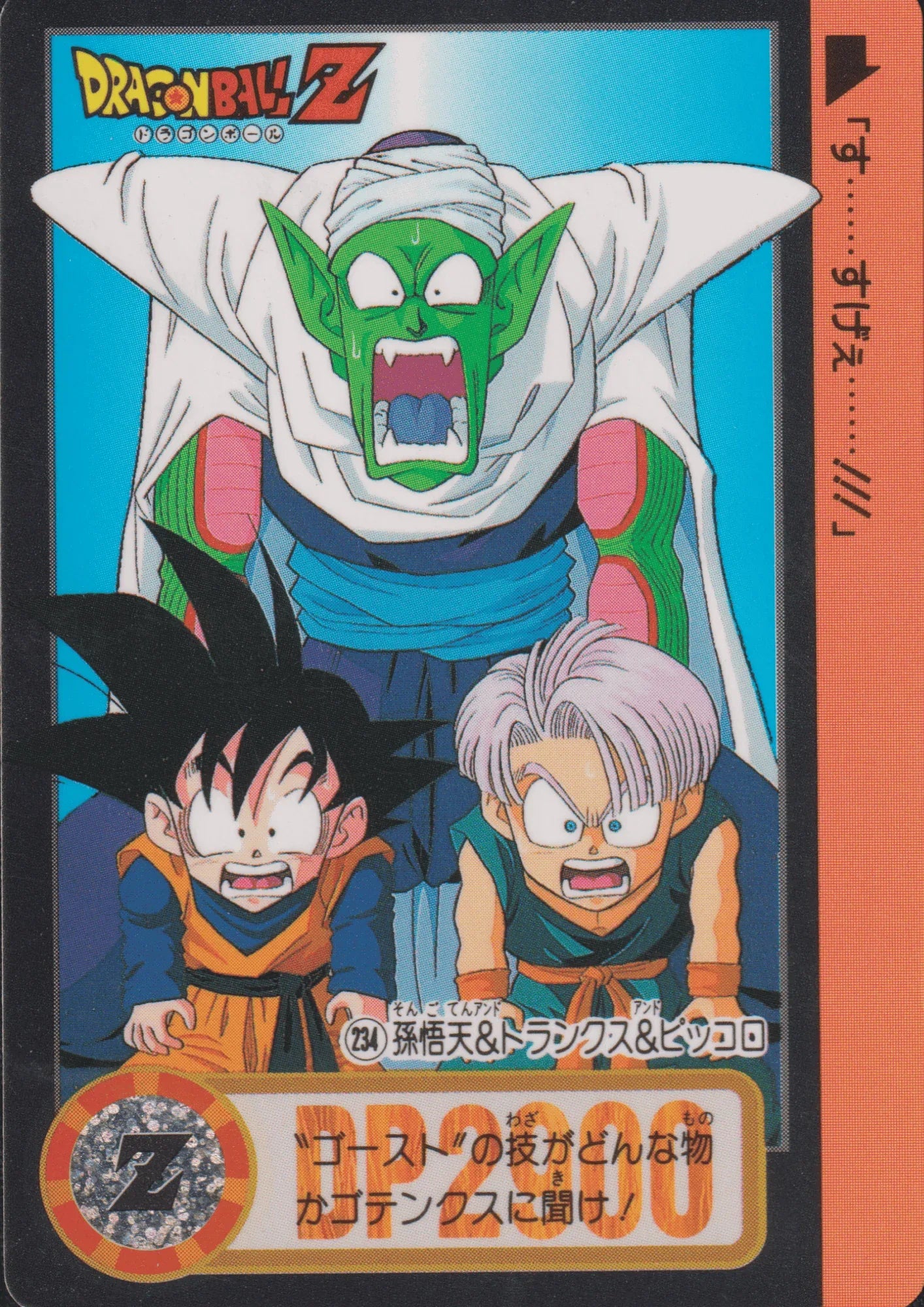 Goten & Trunks & Picollo No.234 | Carddass Hondan - ChitoroShop