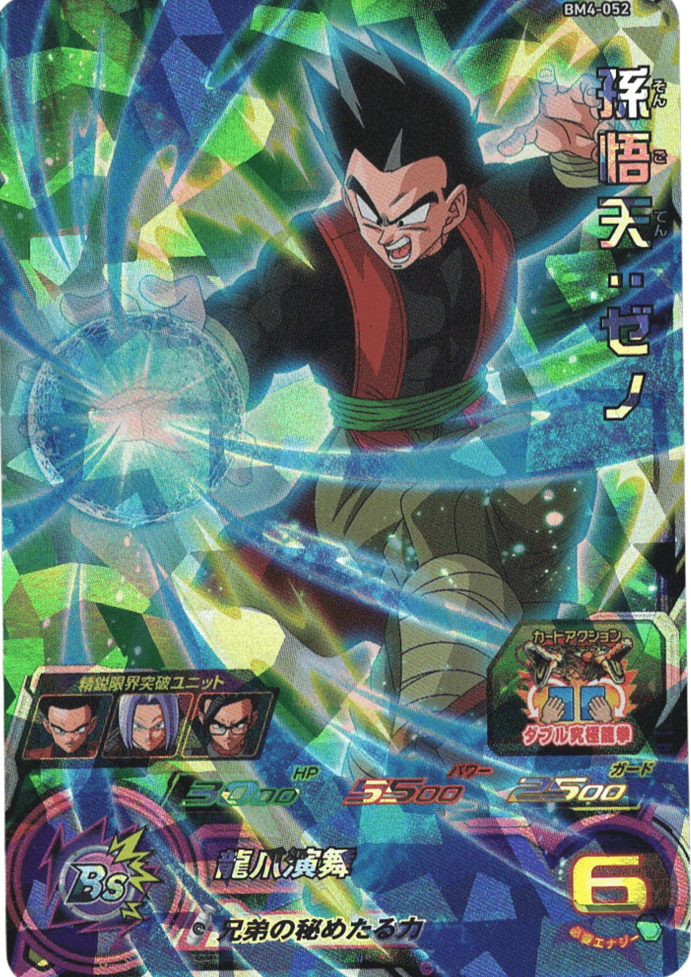 Goten : Xeno BM4-052 | SDBH - ChitoroShop