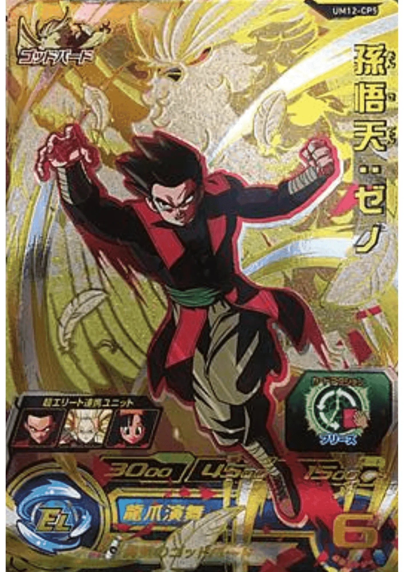 Goten Xeno UM12-CP5 | SDBH - ChitoroShop