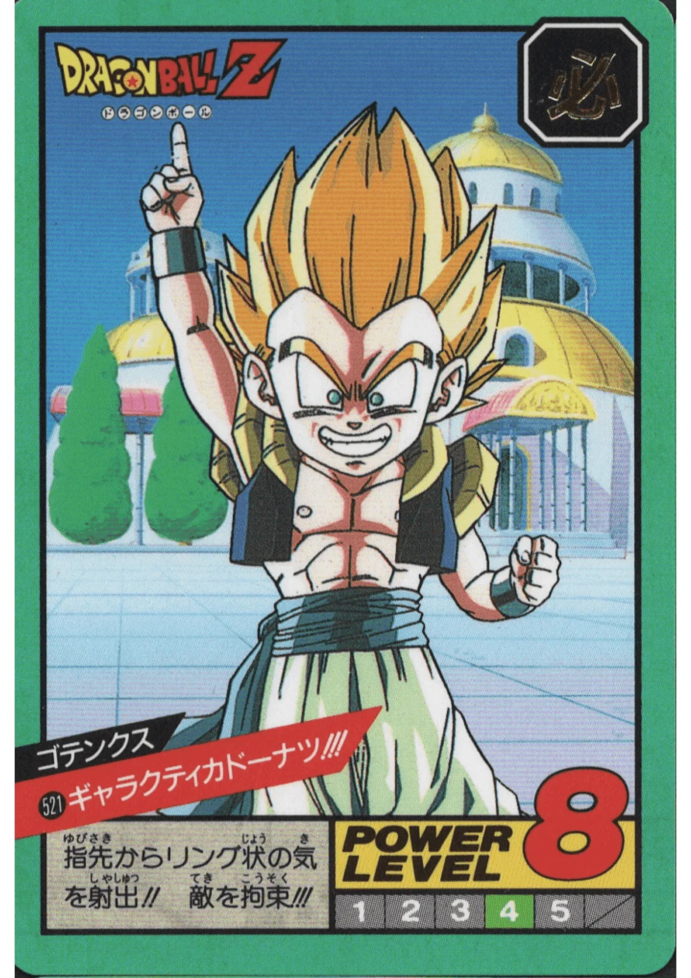 Gotenks Galacticadonut!!! No.521 | Carddass Super Battle part 12 - ChitoroShop