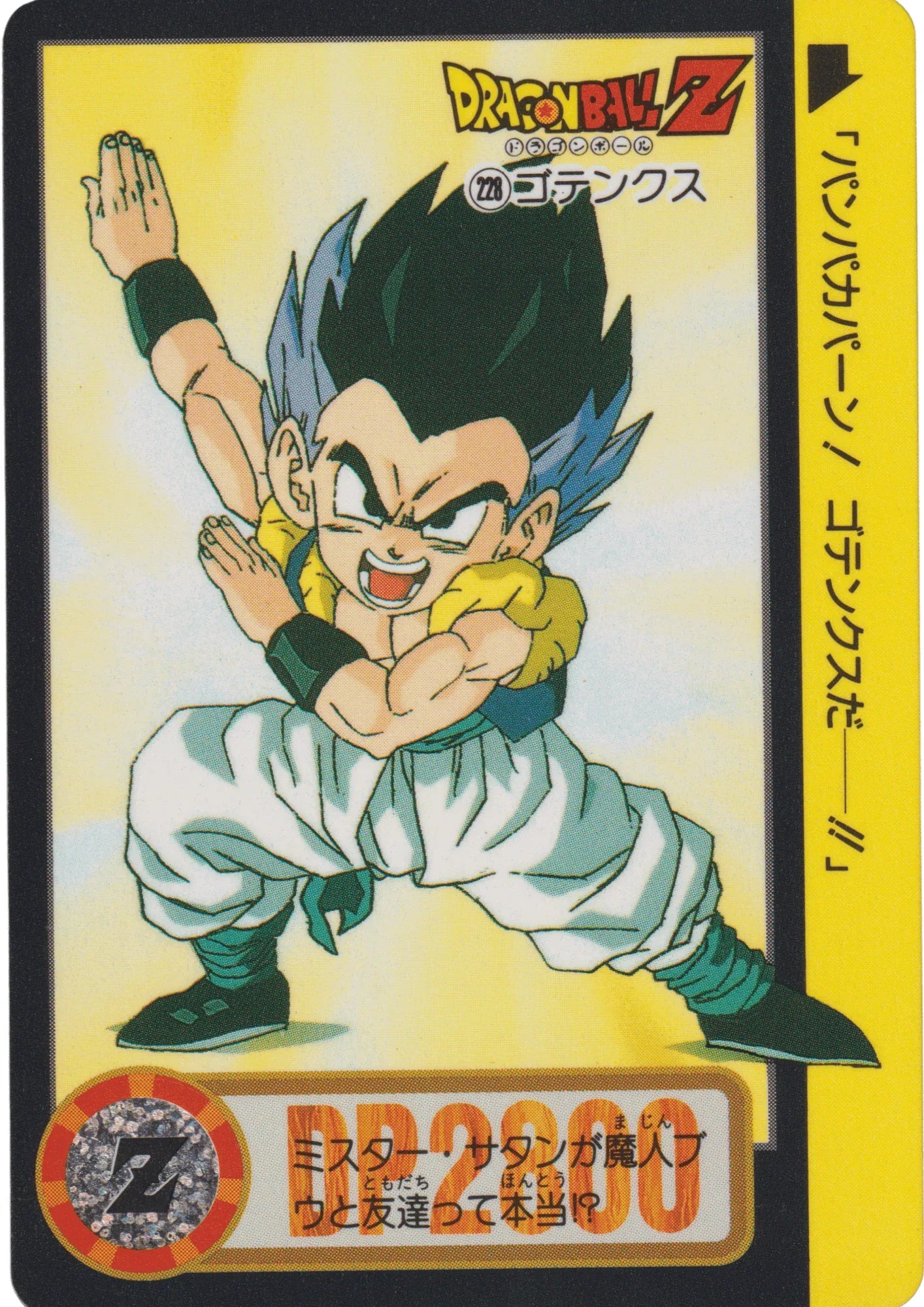Gotenks No.228 | Carddass Hondan - ChitoroShop