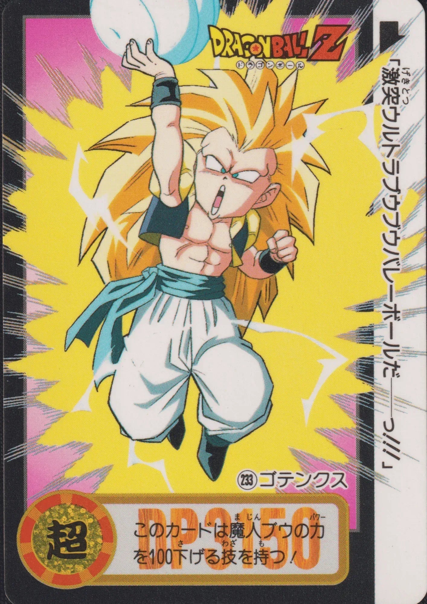 Gotenks No.233 | Carddass Hondan - ChitoroShop