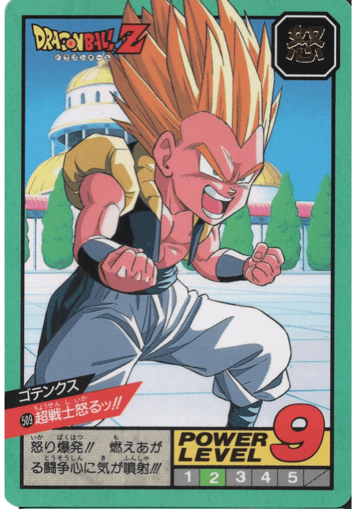 Gotenks No.509 | Carddass Super Battle part 12 - ChitoroShop