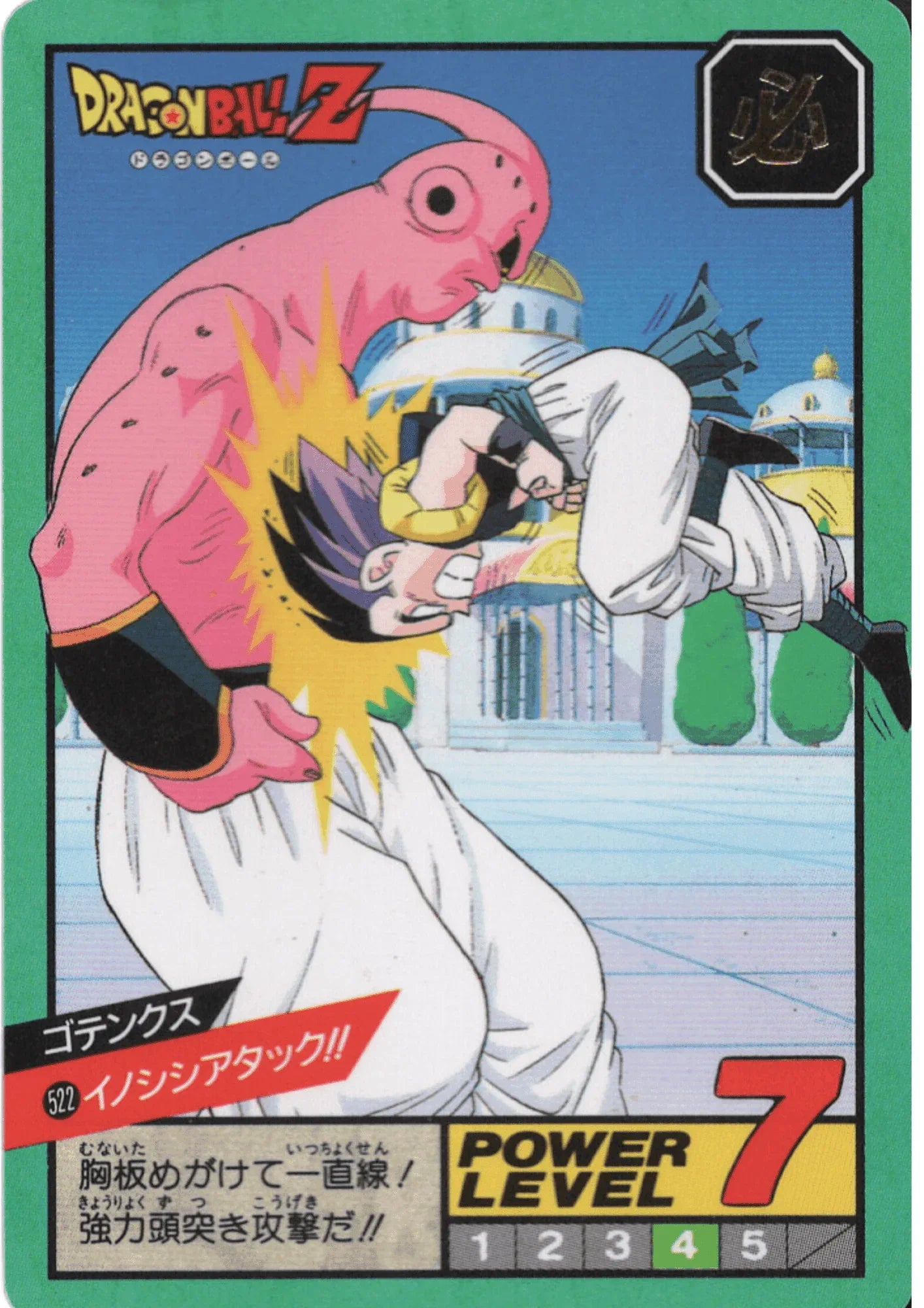 Gotenks No.522 | Carddass Super Battle part 12 - ChitoroShop
