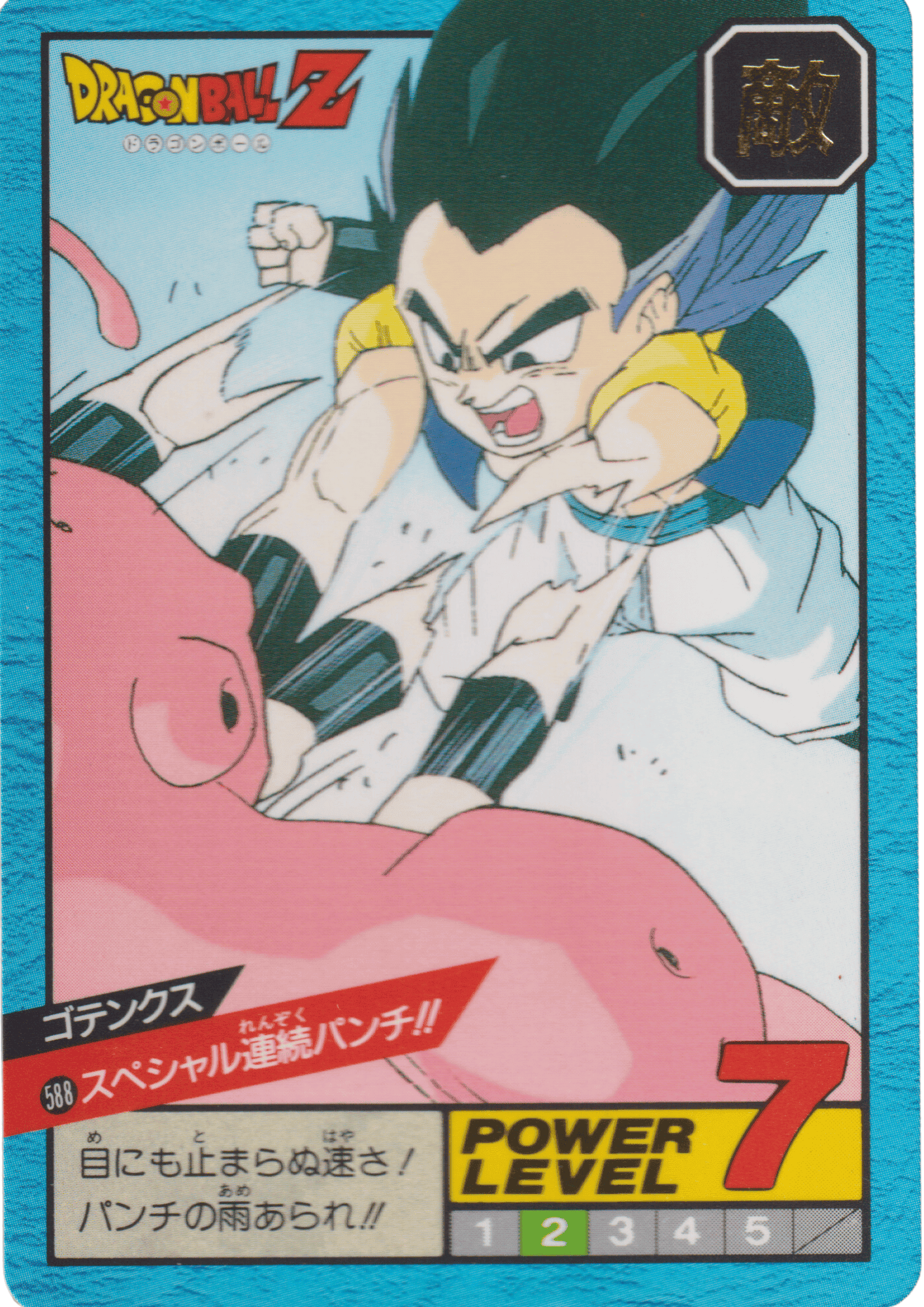Gotenks No.588 | Carddass Super Battle ChitoroShop