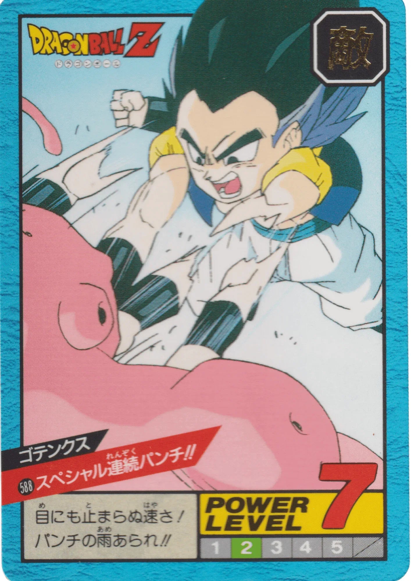 Gotenks No.588 | Carddass Super Battle - ChitoroShop