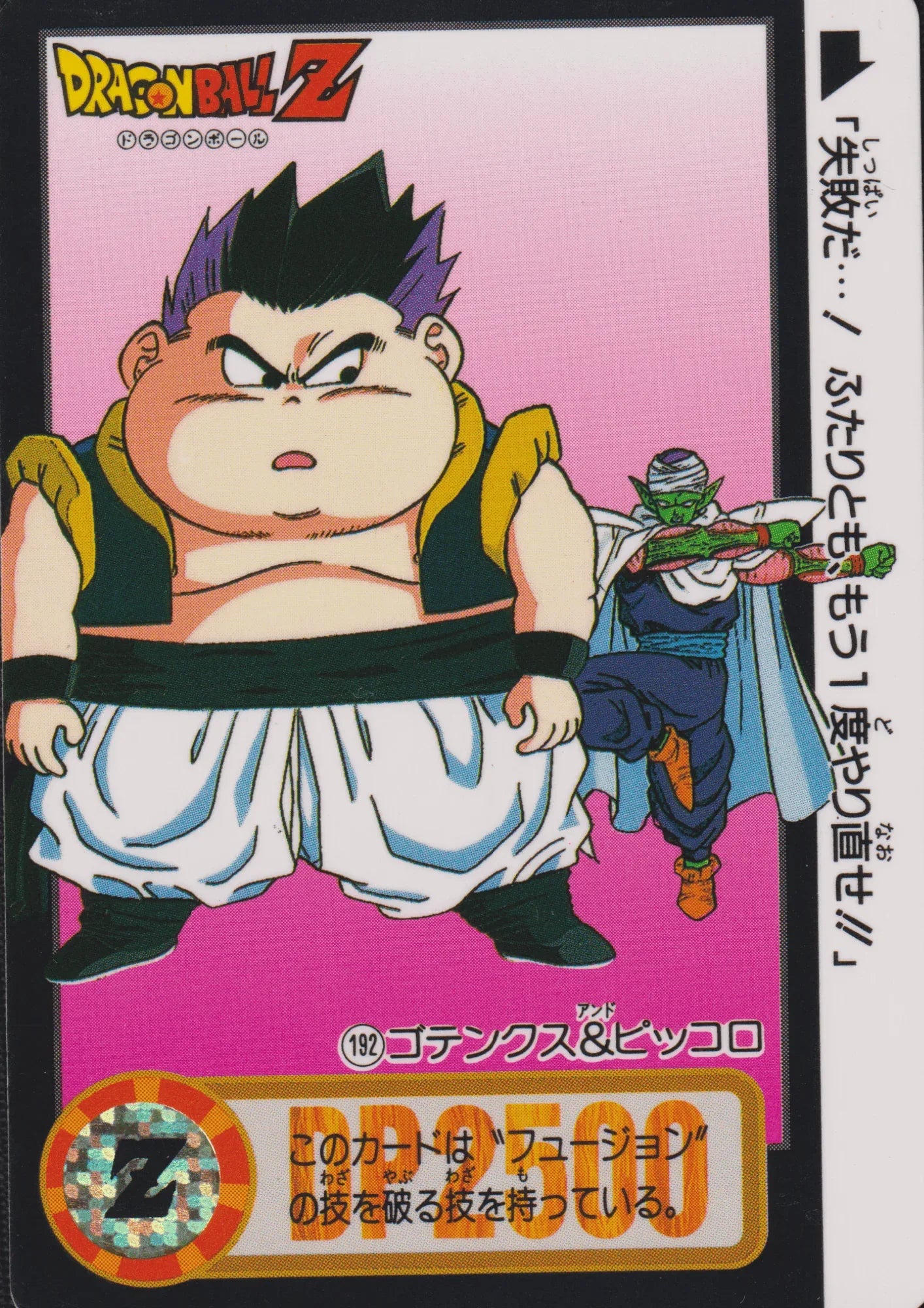 Gotenks & Picollo No.192 | Carddass Hondan - ChitoroShop