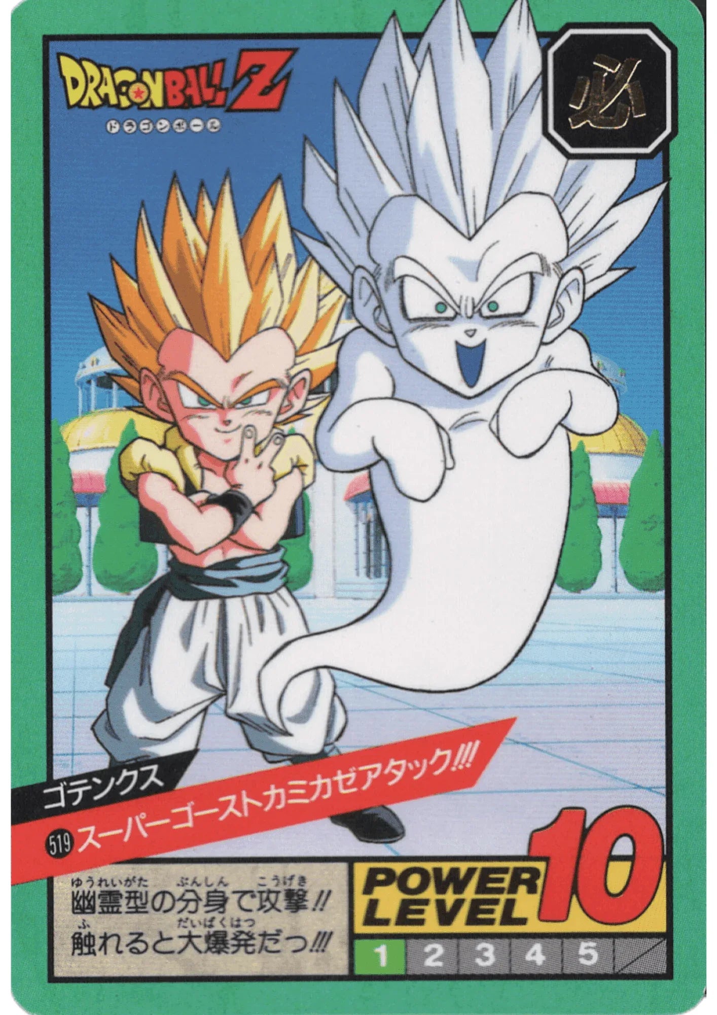 Gotenks Superghostkamikazeattack!!! No.519 | Carddass Super Battle part 12 - ChitoroShop