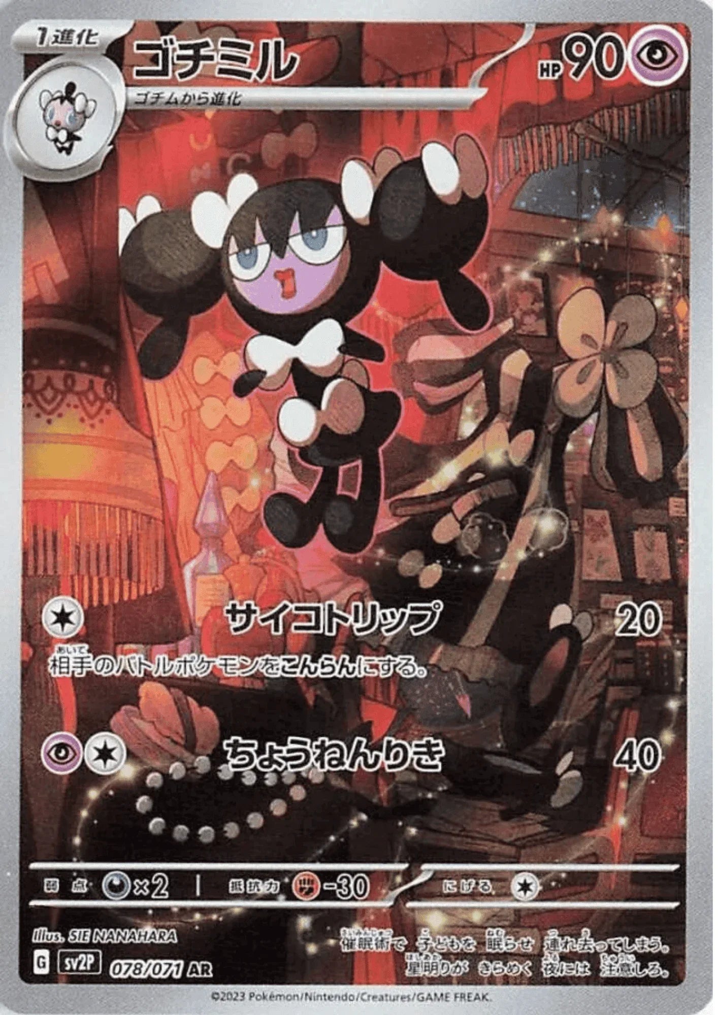 Gothorita 078/071 AR | Snow Hazard sv2P - ChitoroShop