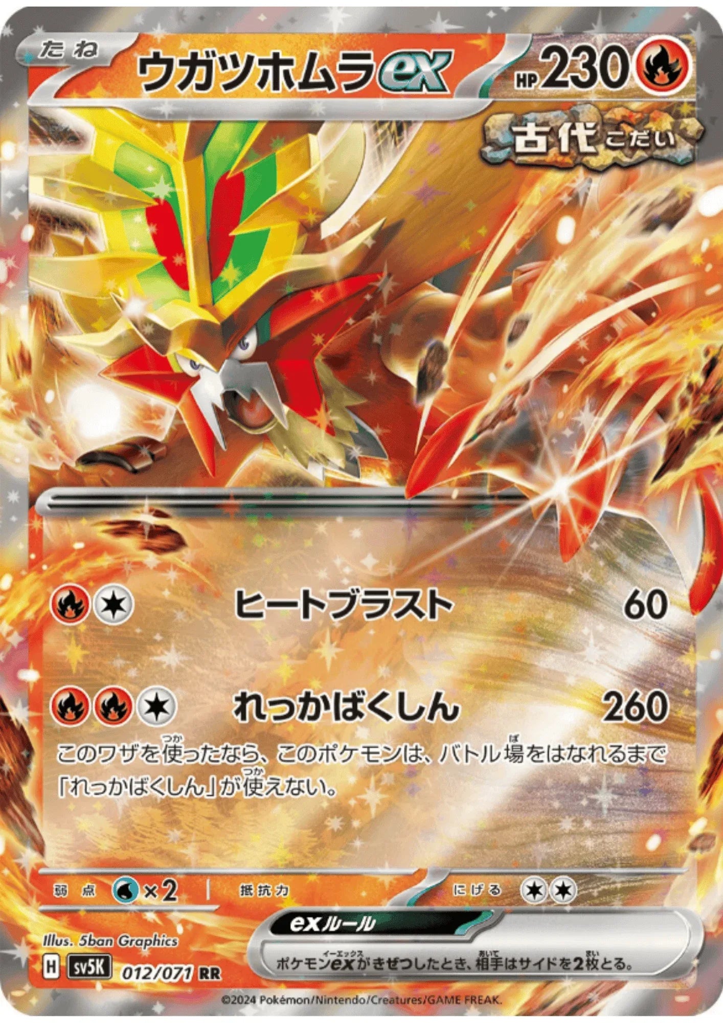 Gouging Fire ex 012/071 RR | SV5K Wild Force - ChitoroShop