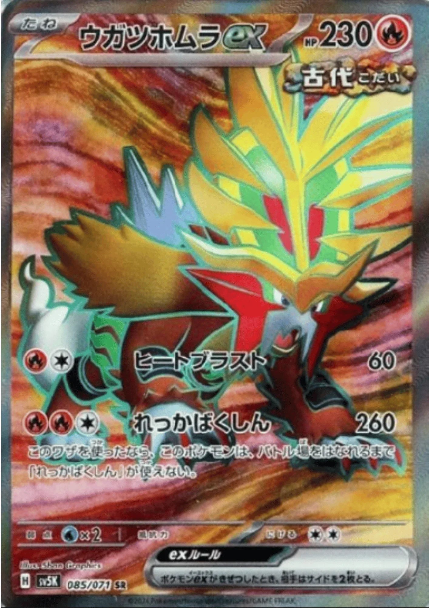Gouging Fire ex 085/071 SR | SV5K Wild Force - ChitoroShop