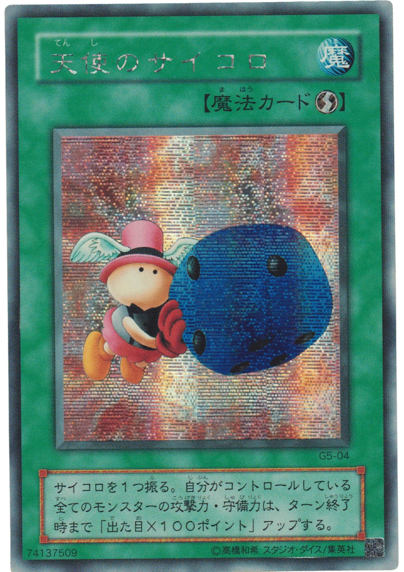 yu gi oh duel monsters 5 expert 1 Graceful Dice G5-04