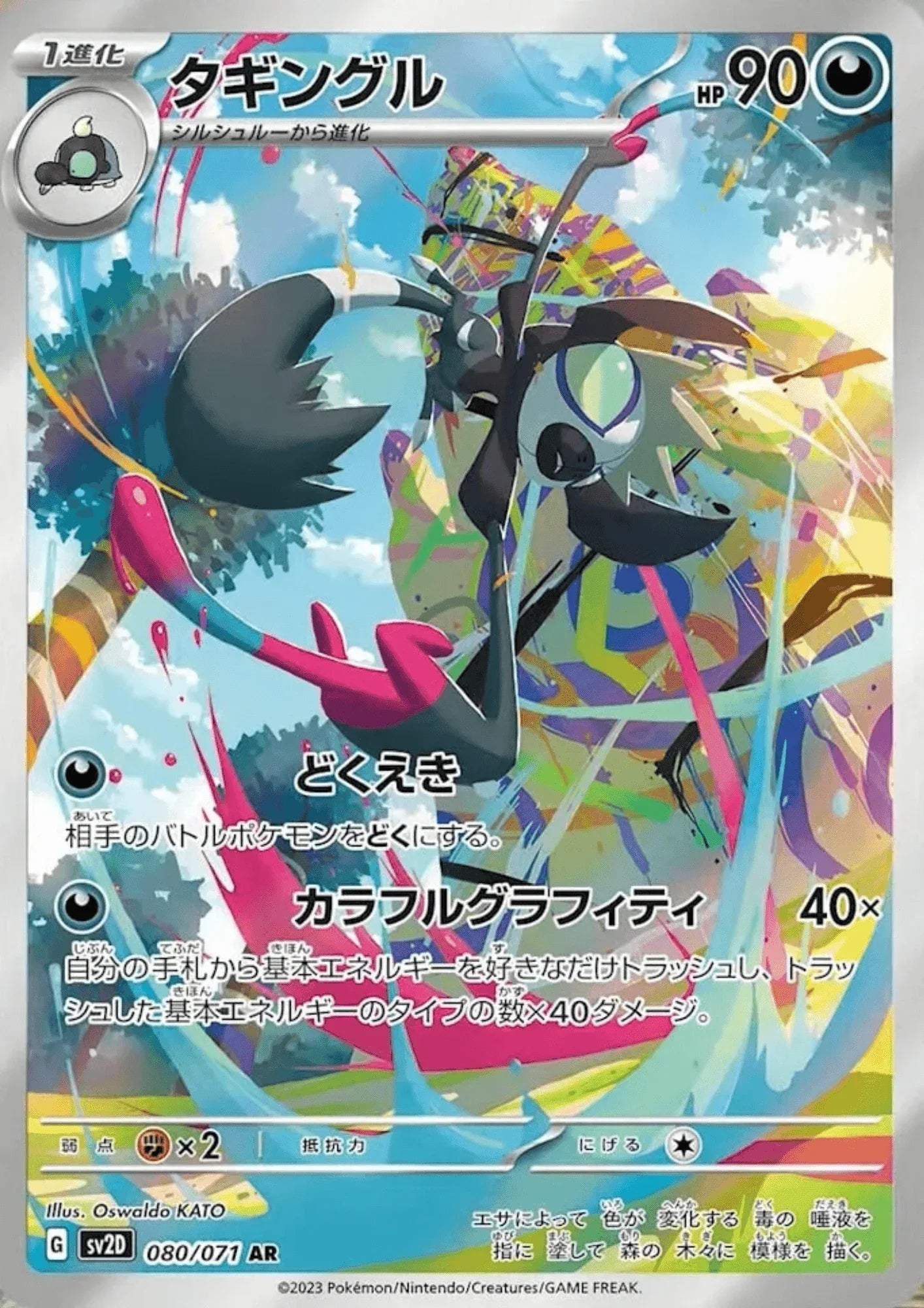 Grafaiai 080/071 AR | Clay Burst sv2D - ChitoroShop