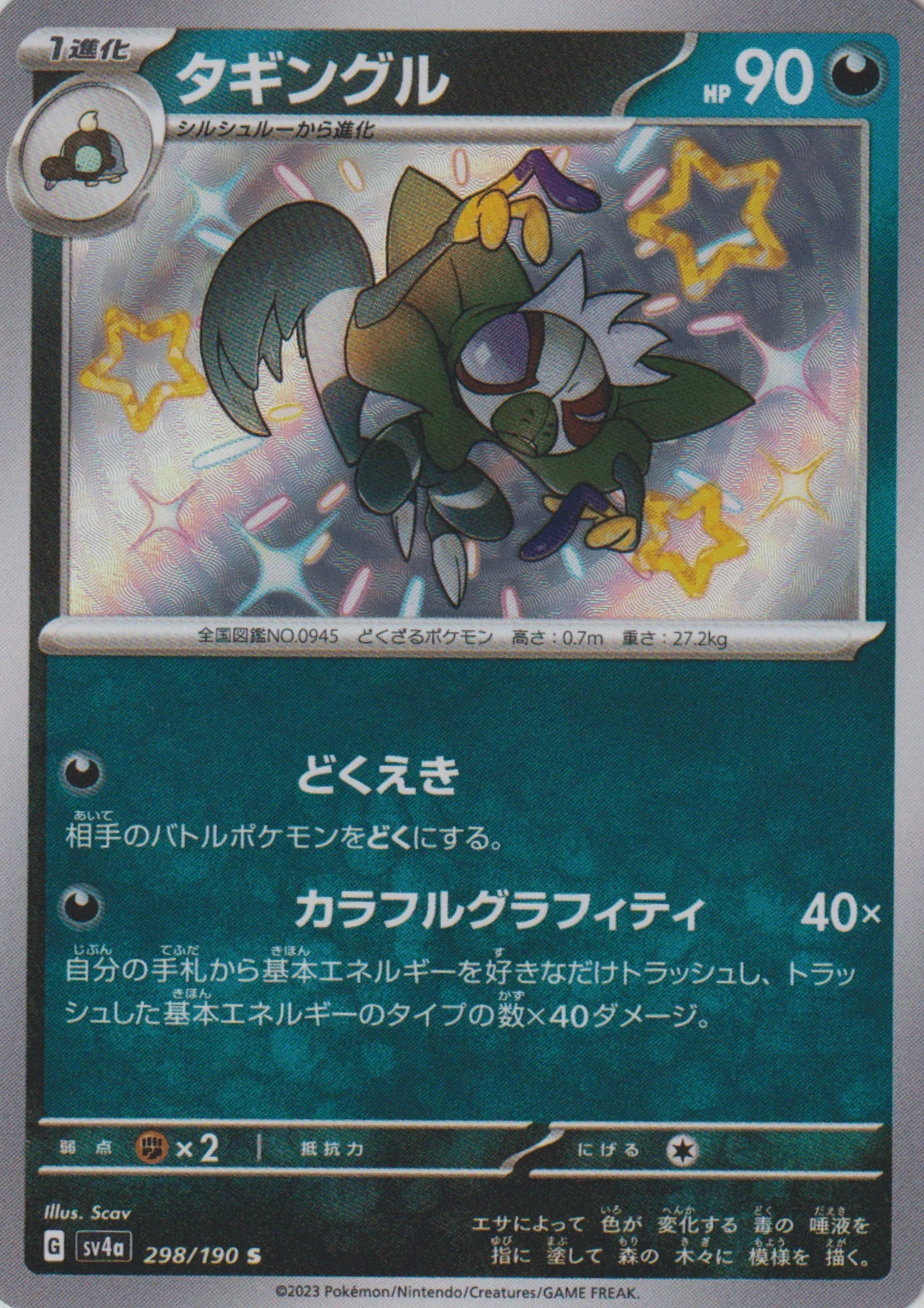 Grafaiai 298/190 S | SV4a | Shiny Treasure ex - ChitoroShop