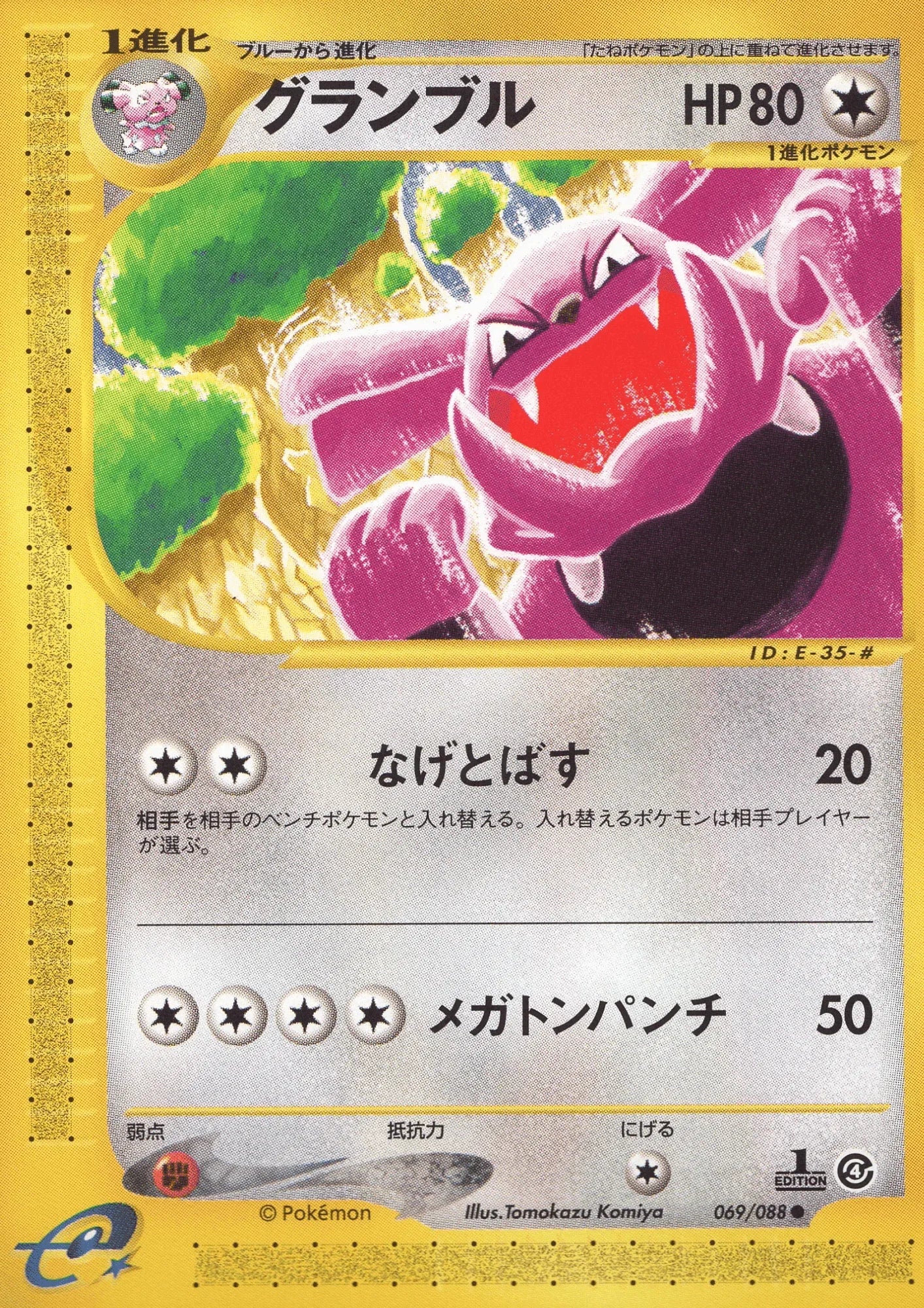 Granbull 069/088 | Split Earth - ChitoroShop