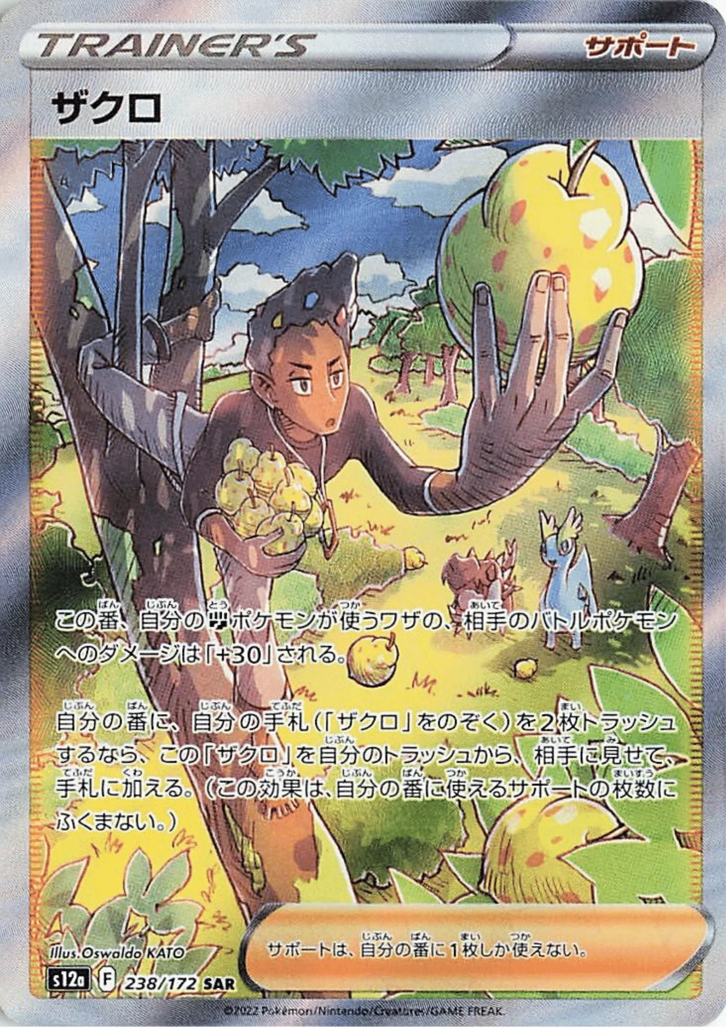 Grant 238/172 SAR | Pokémon VSTAR Universe s12a - ChitoroShop
