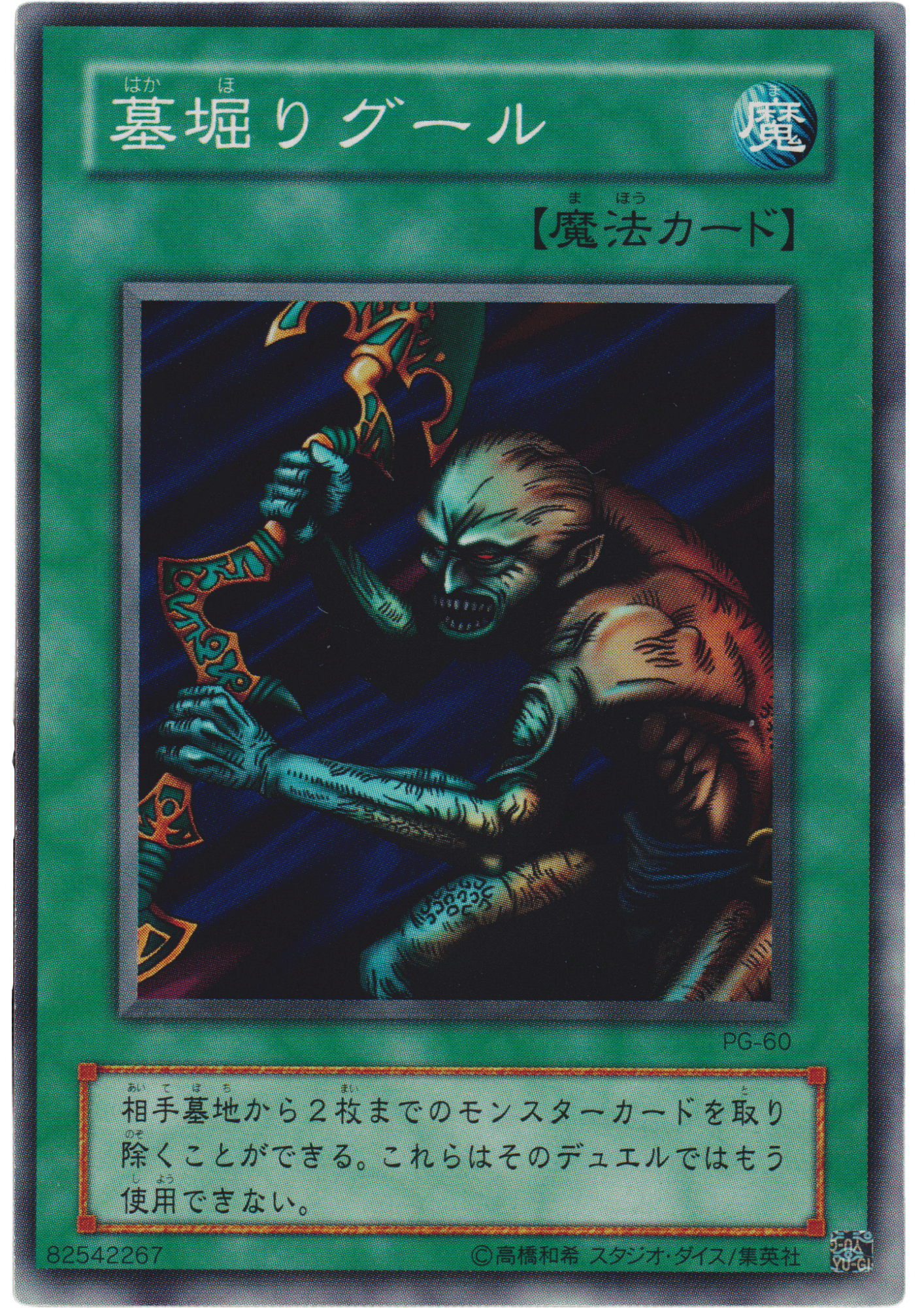 Gravedigger Ghoul PG-60 | Phantom God ChitoroShop