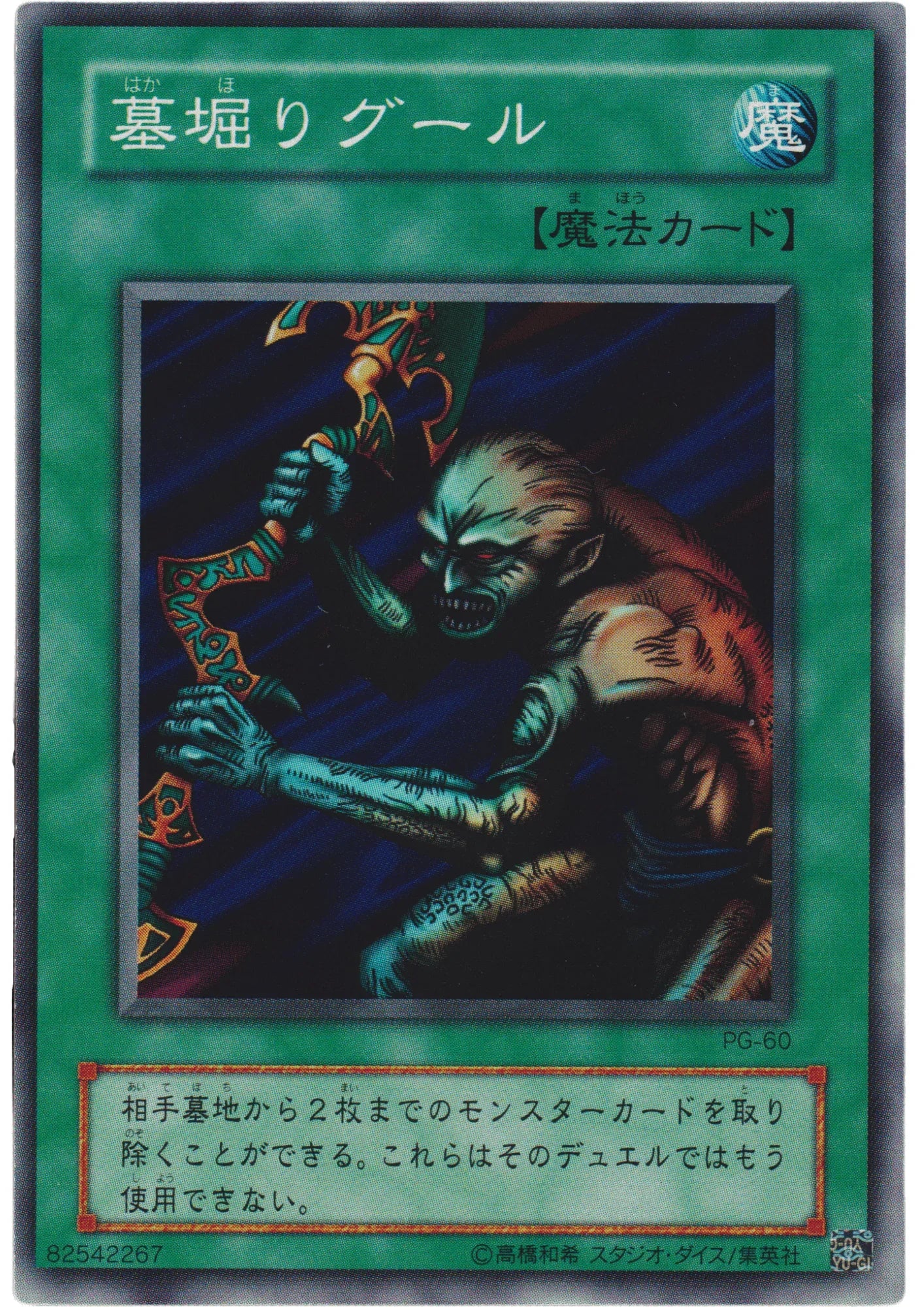 Gravedigger Ghoul PG-60 | Phantom God - ChitoroShop