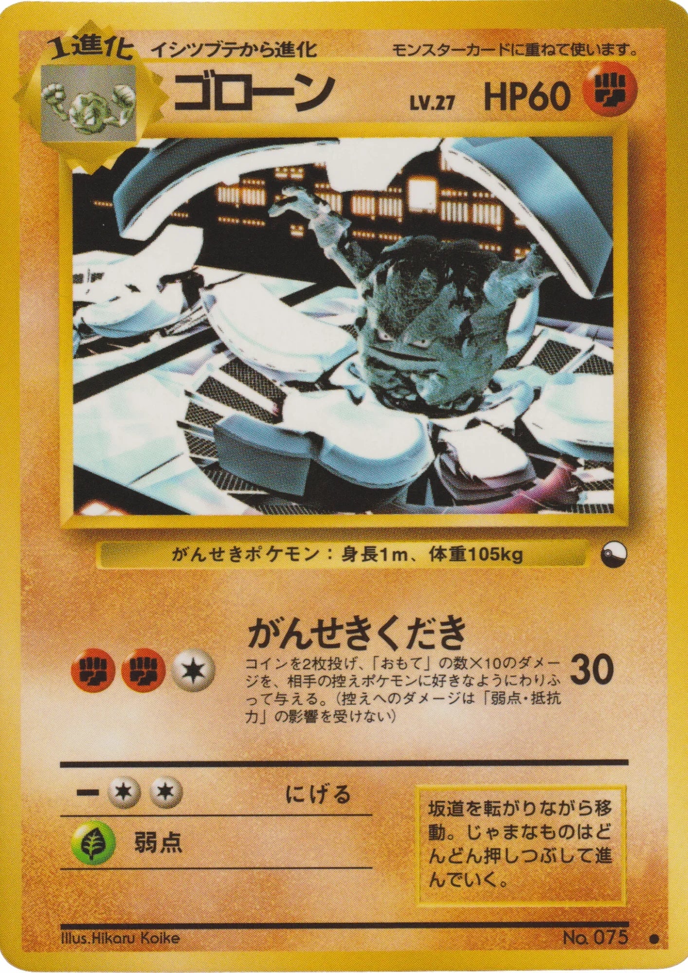 Graveler no.075 | Vending Series 3 - ChitoroShop