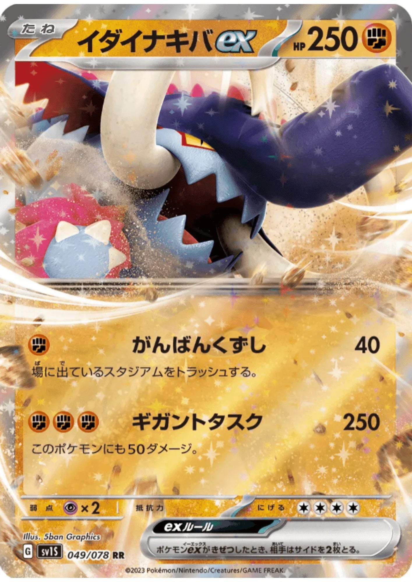 Great Tusk ex 049/078 RR | Scarlet EX sv1S - ChitoroShop