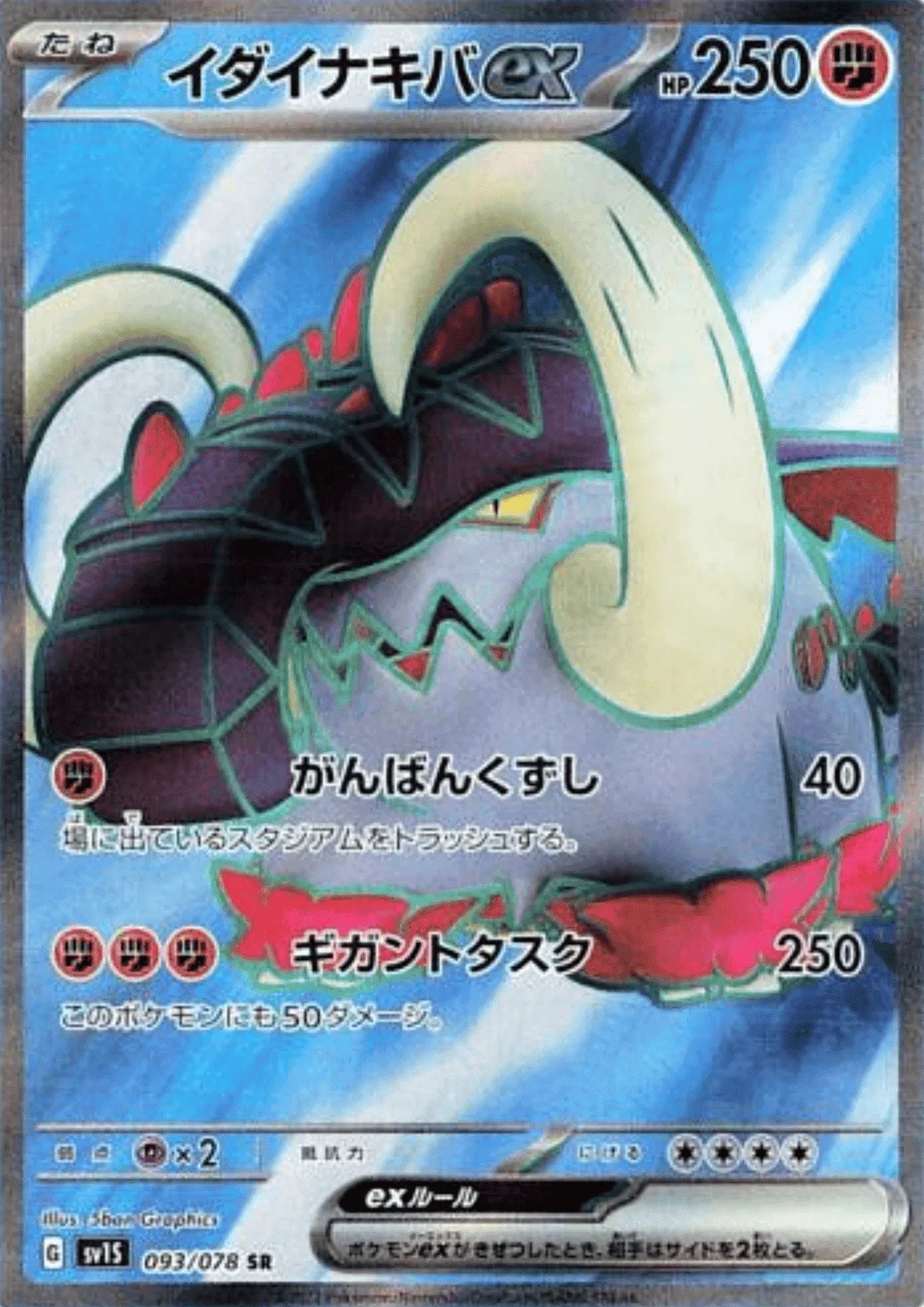 Great Tusk ex 093/078 SR | Scarlet EX sv1S - ChitoroShop