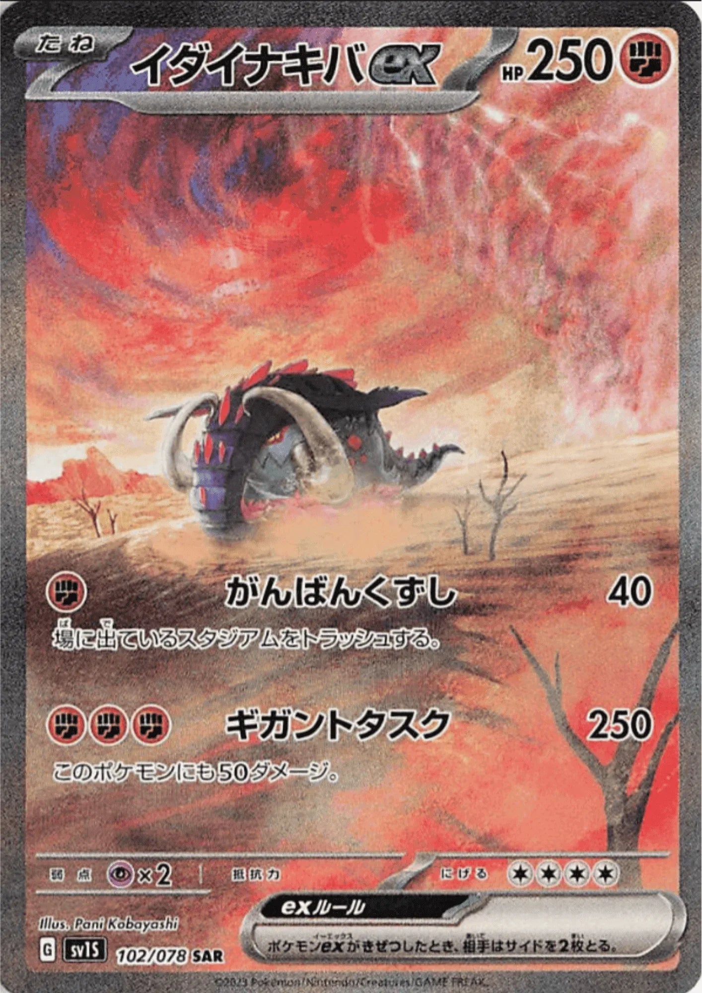 Great Tusk ex 102/078 SAR | Scarlet EX sv1S - ChitoroShop