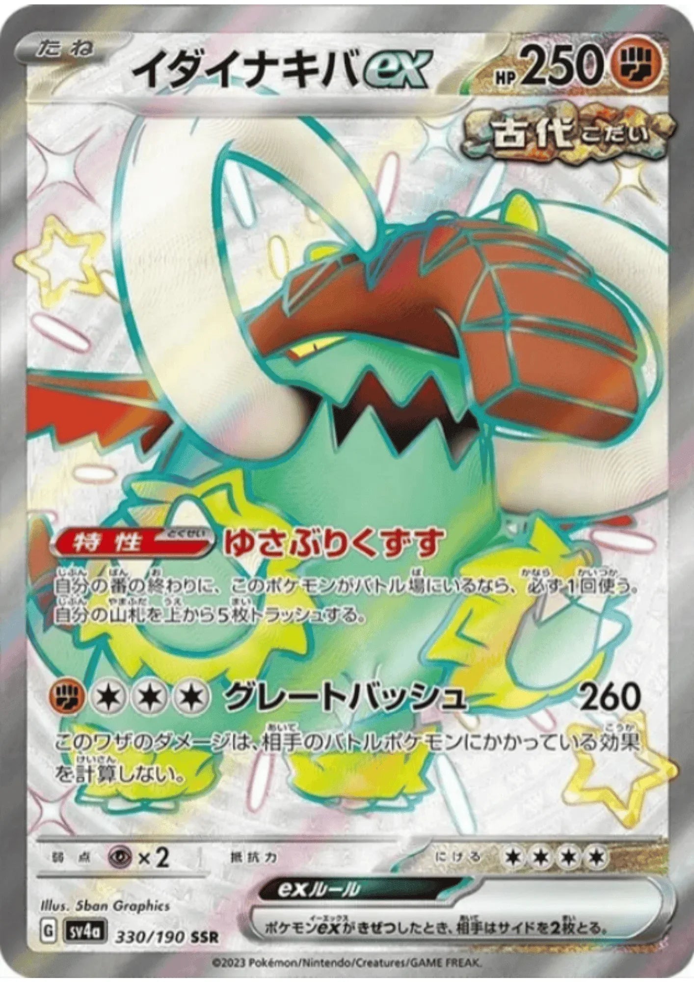 Great Tusk ex 330/190 SSR | SV4a | Shiny Treasure ex - ChitoroShop