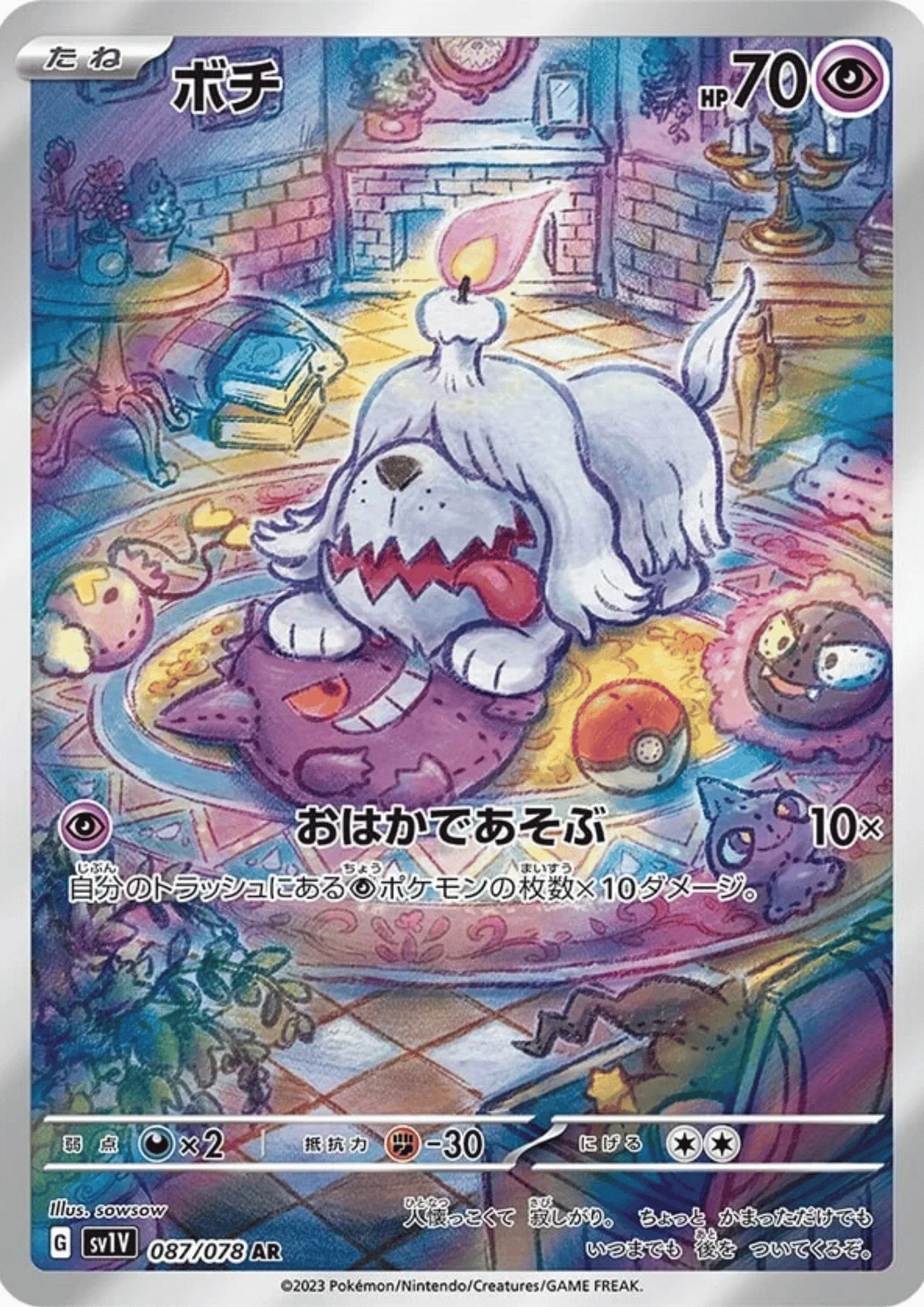 Greavard 087/078 AR | Violet EX sv1V - ChitoroShop