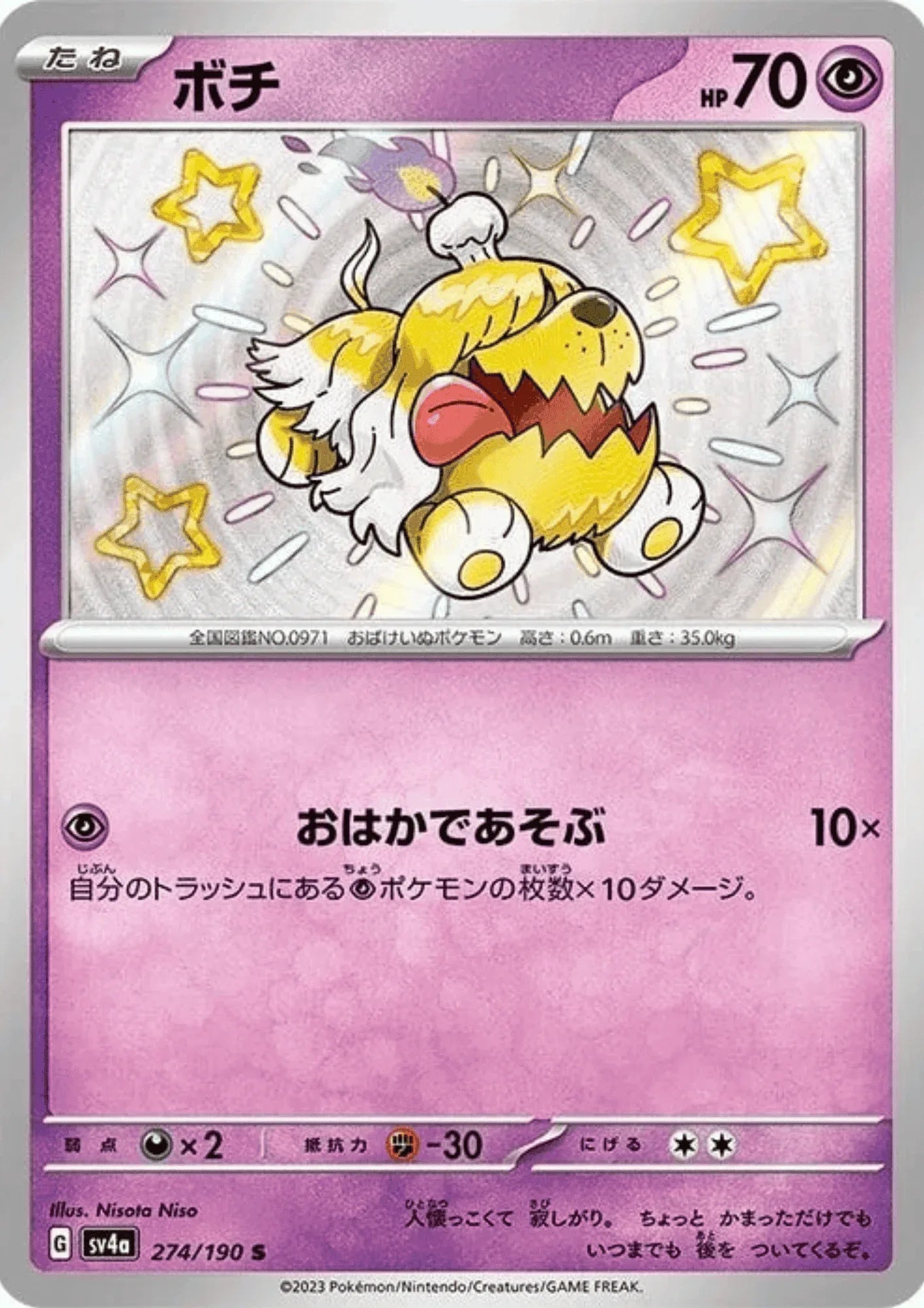 Greavard 274/190 S | SV4a | Shiny Treasure ex - ChitoroShop